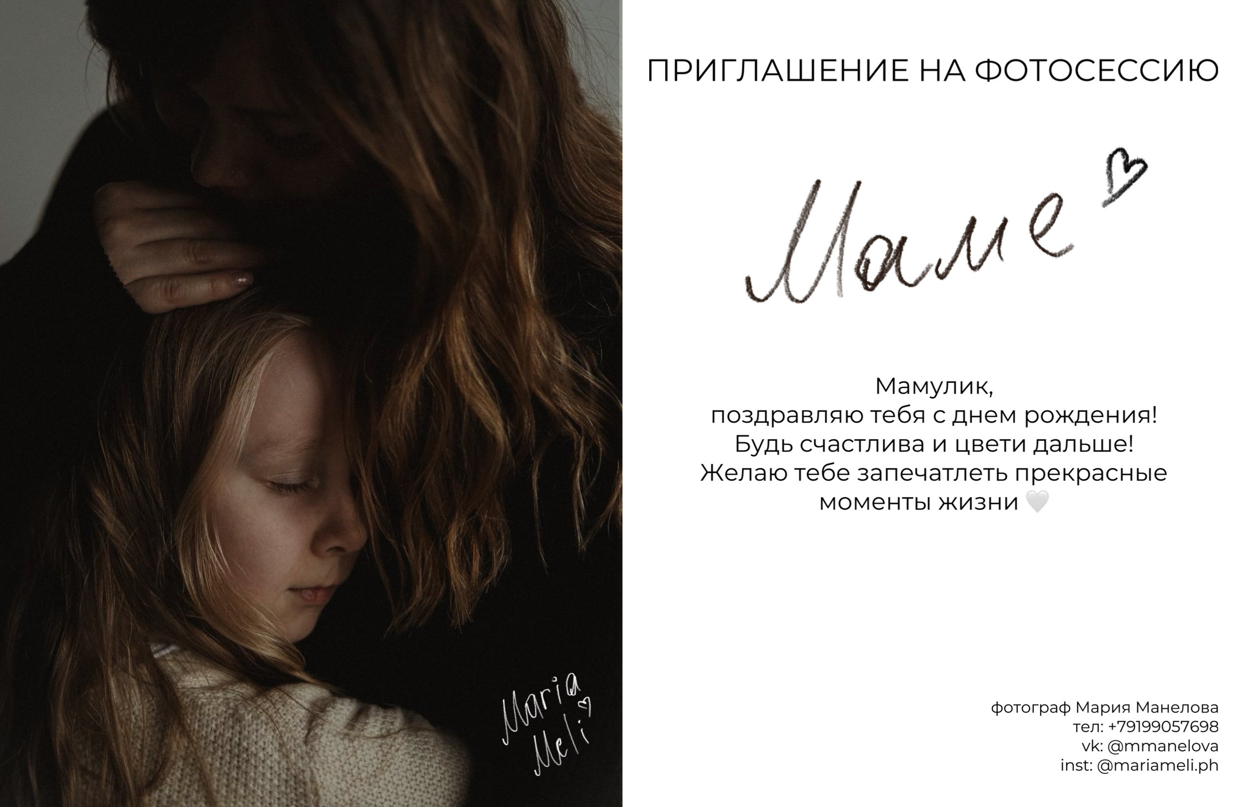 Маме!. Фотограф Ижевск Мария Манелова