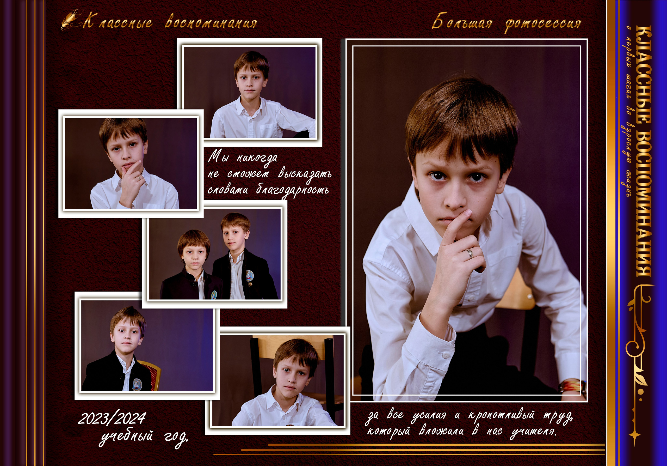 Индивидуальный разворот ученика 01. Православный портретный детский фотограф Николай Голованов.