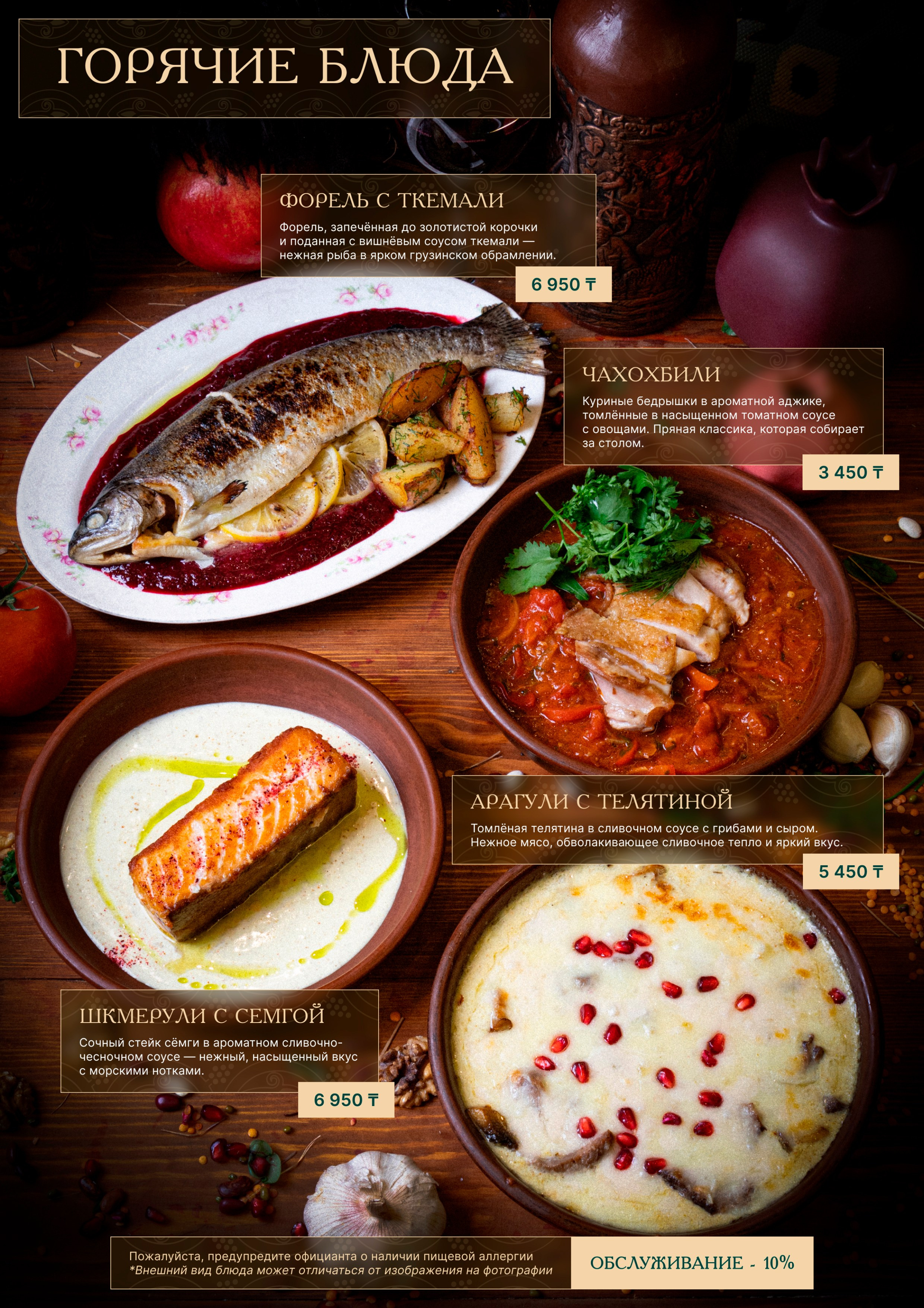 Меню для Gruzin Cuisine. Профессиональный фотограф в Астане