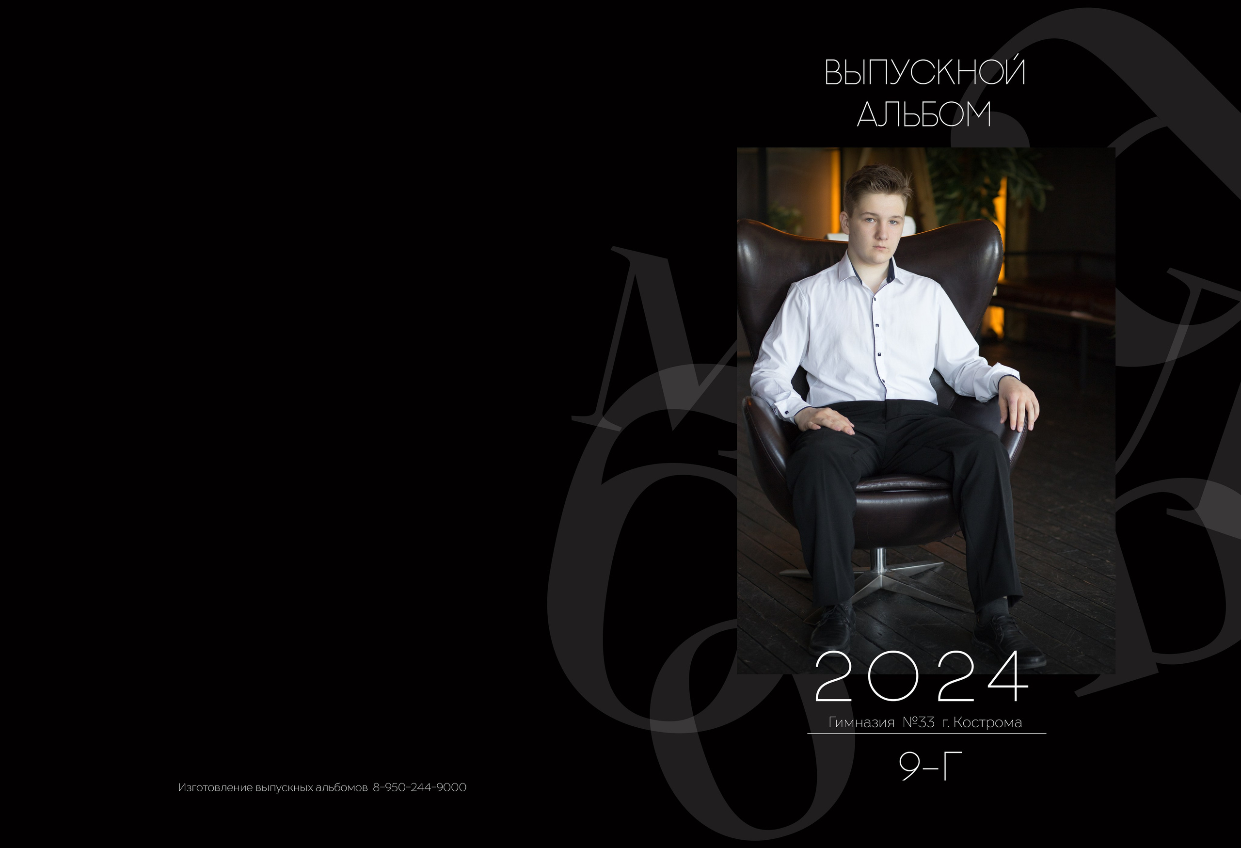 Альбом 4 разворота 9 класс. Выпускные альбомы, индивидуальные фотосессии в Костроме