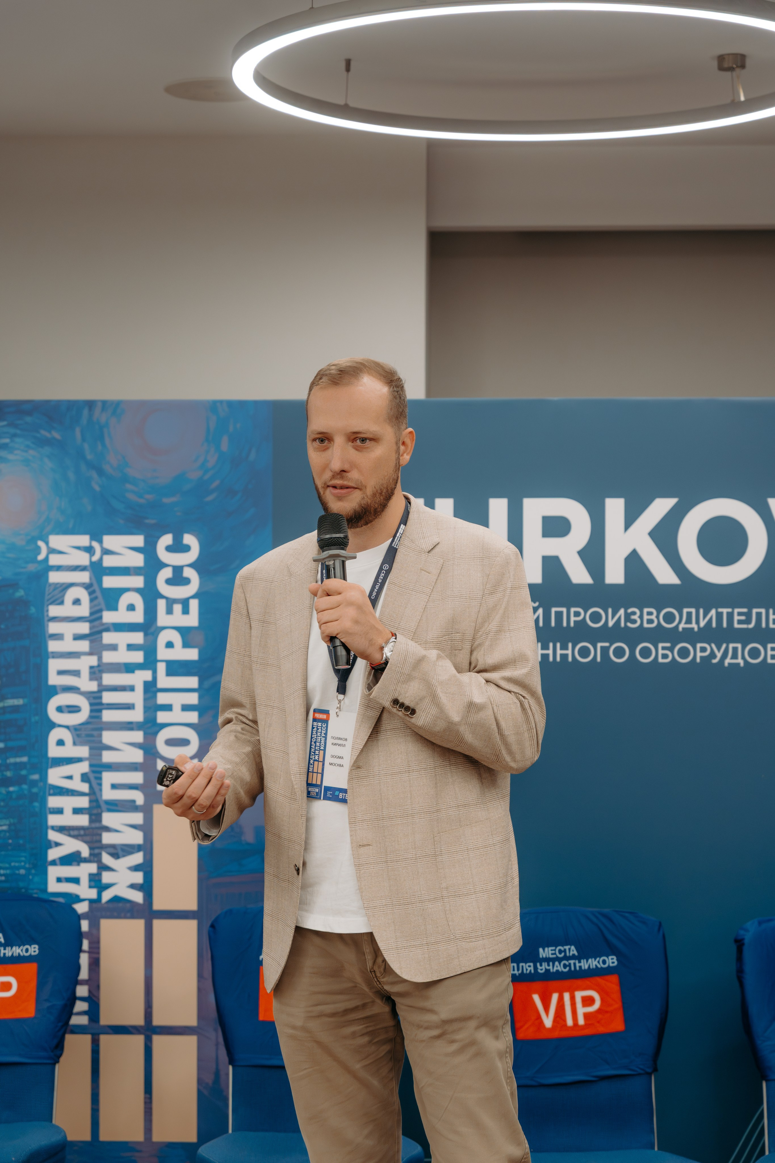 Международный Жилищный Конгресс. KORCHAGIN VIDEO