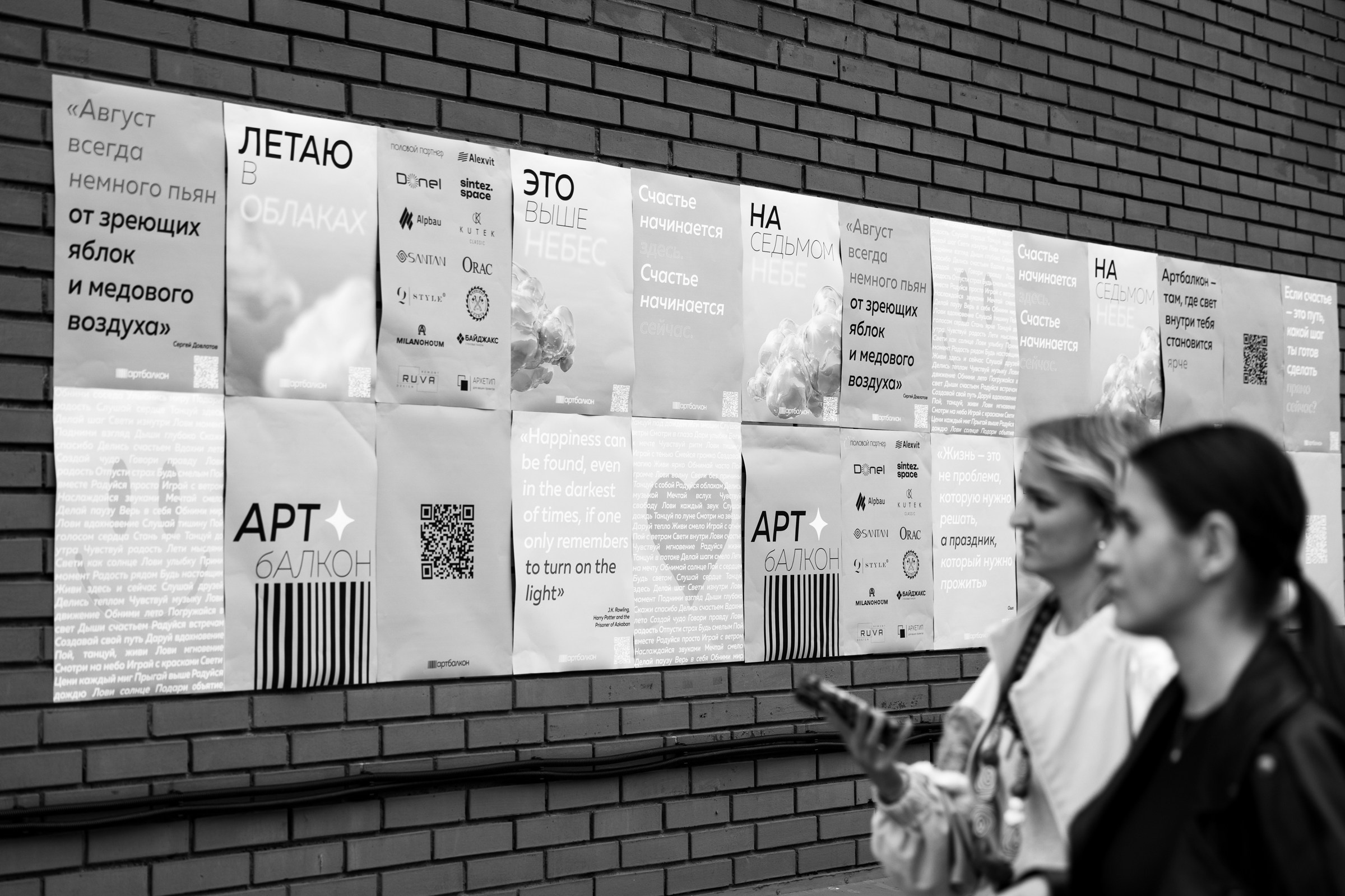 Летний фестиваль «Артбалкон»