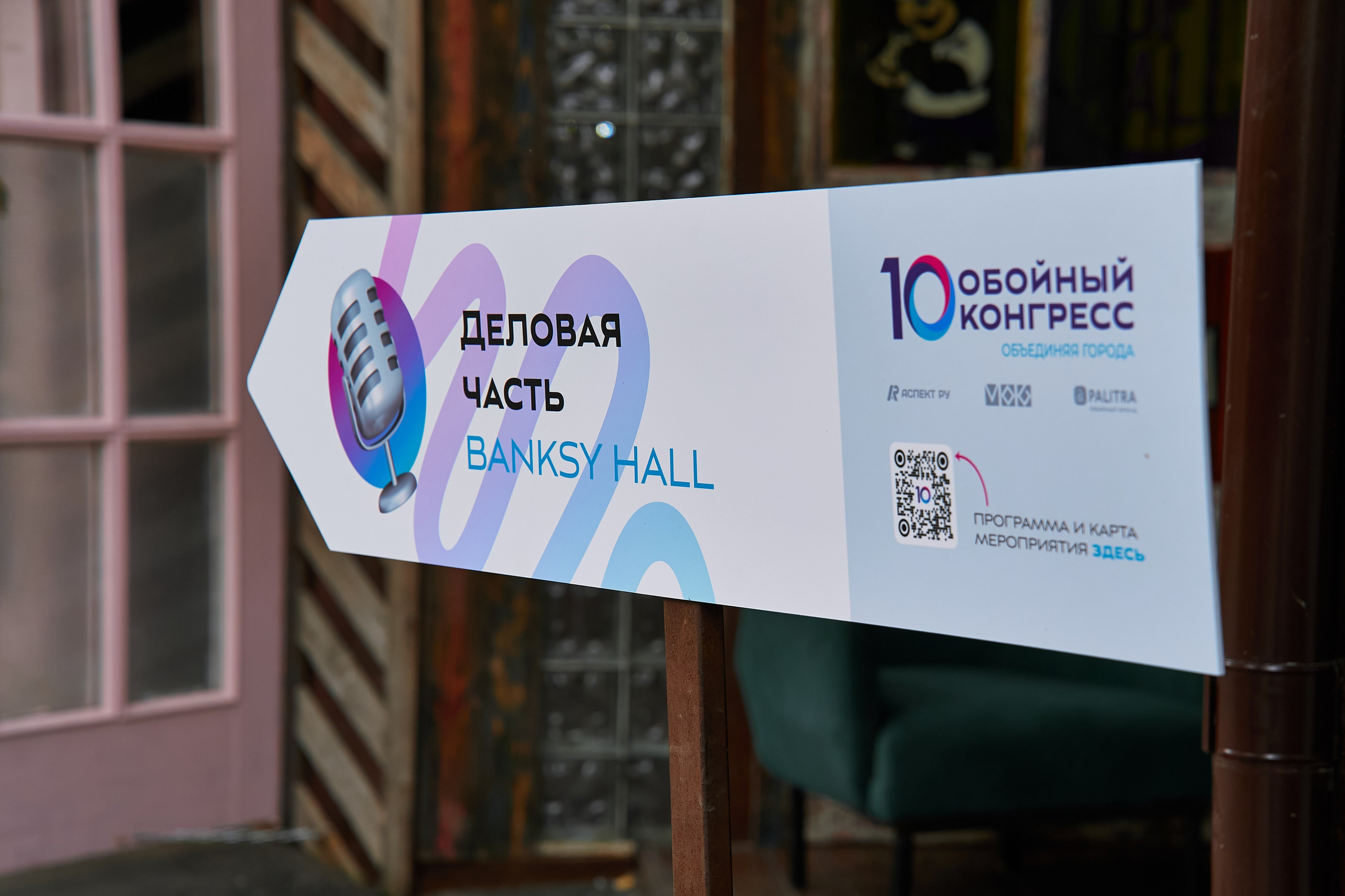 Обойный конгресс 10 (Palitra) 2024. Yankovski_001