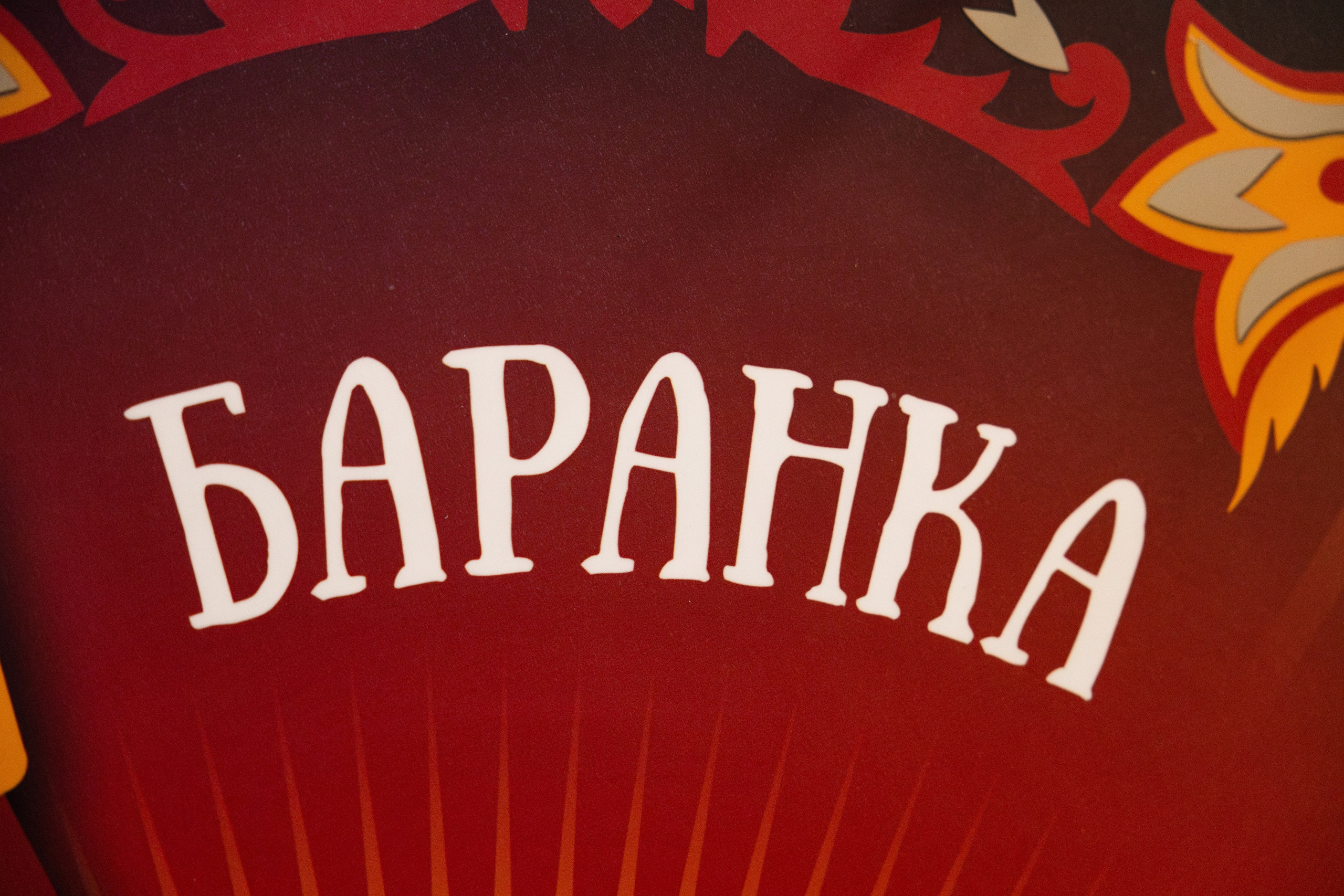 Балалайка Party. Свадебный репортажный фотограф в Москве