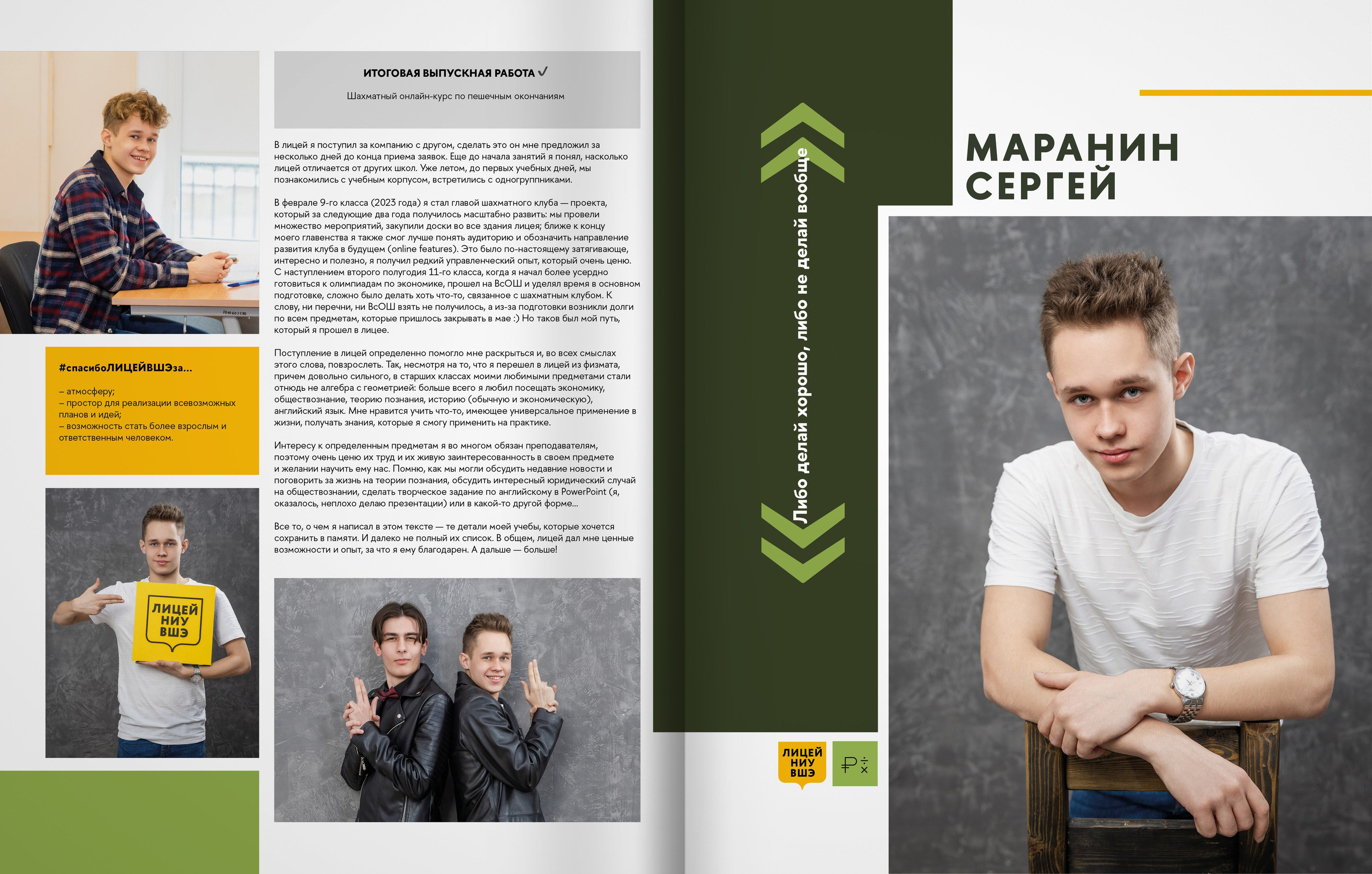 Лицей ВШЭ — группа 11Э1 — выпускной альбом. ТВОЯ ШКОЛЬНАЯ ИСТОРИЯ — фотограф Юлия Федосеева