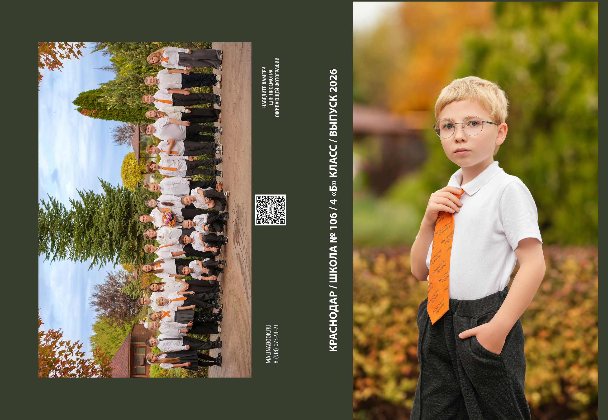 ШКОЛА 106 4 Б. Красивый выпускной альбом в Краснодаре