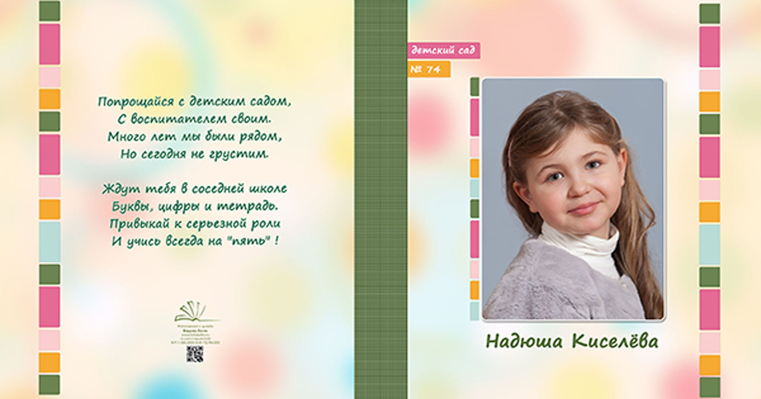 Выпускная папка для выпускников детского сада в Вологде