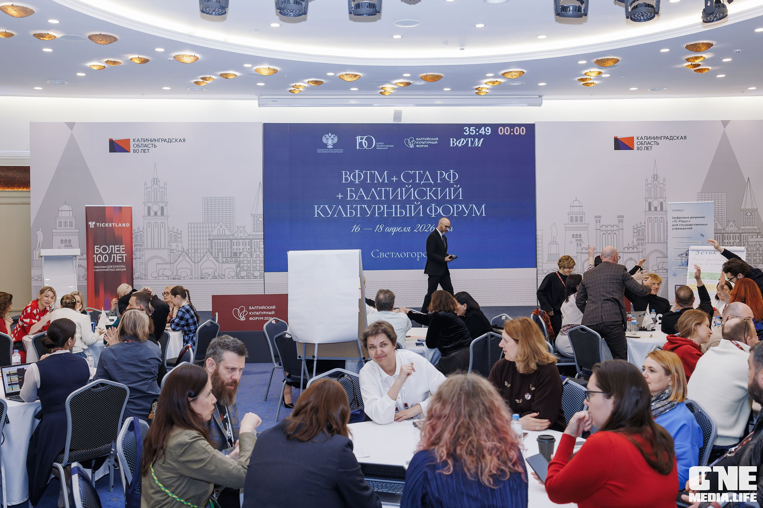 Балтийский Культурный Форум 2026. День 2. One Media Life: фоторепортажи, фотоотчеты с мероприятий и заведений