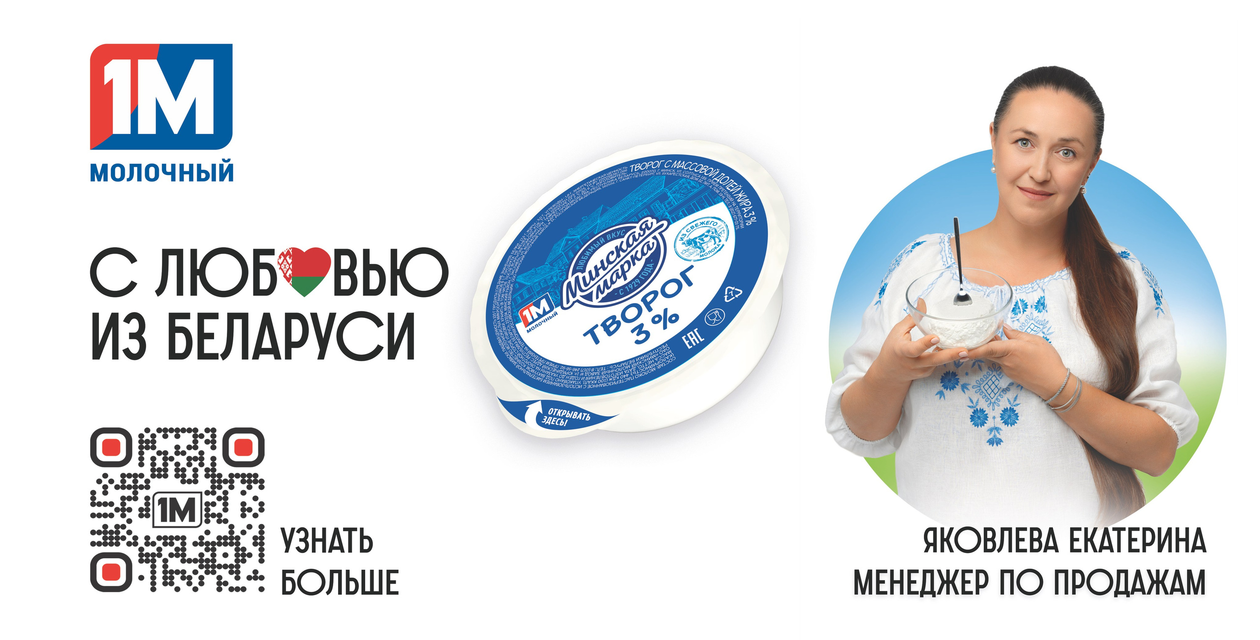 Биллборды для 1М МОЛОЧНЫЙ. КОРПОРАТИВНЫЙ, ИМИДЖЕВЫЙ И РЕПОРТАЖНЫЙ ФОТОГРАФ МАКСИМ МЕШ