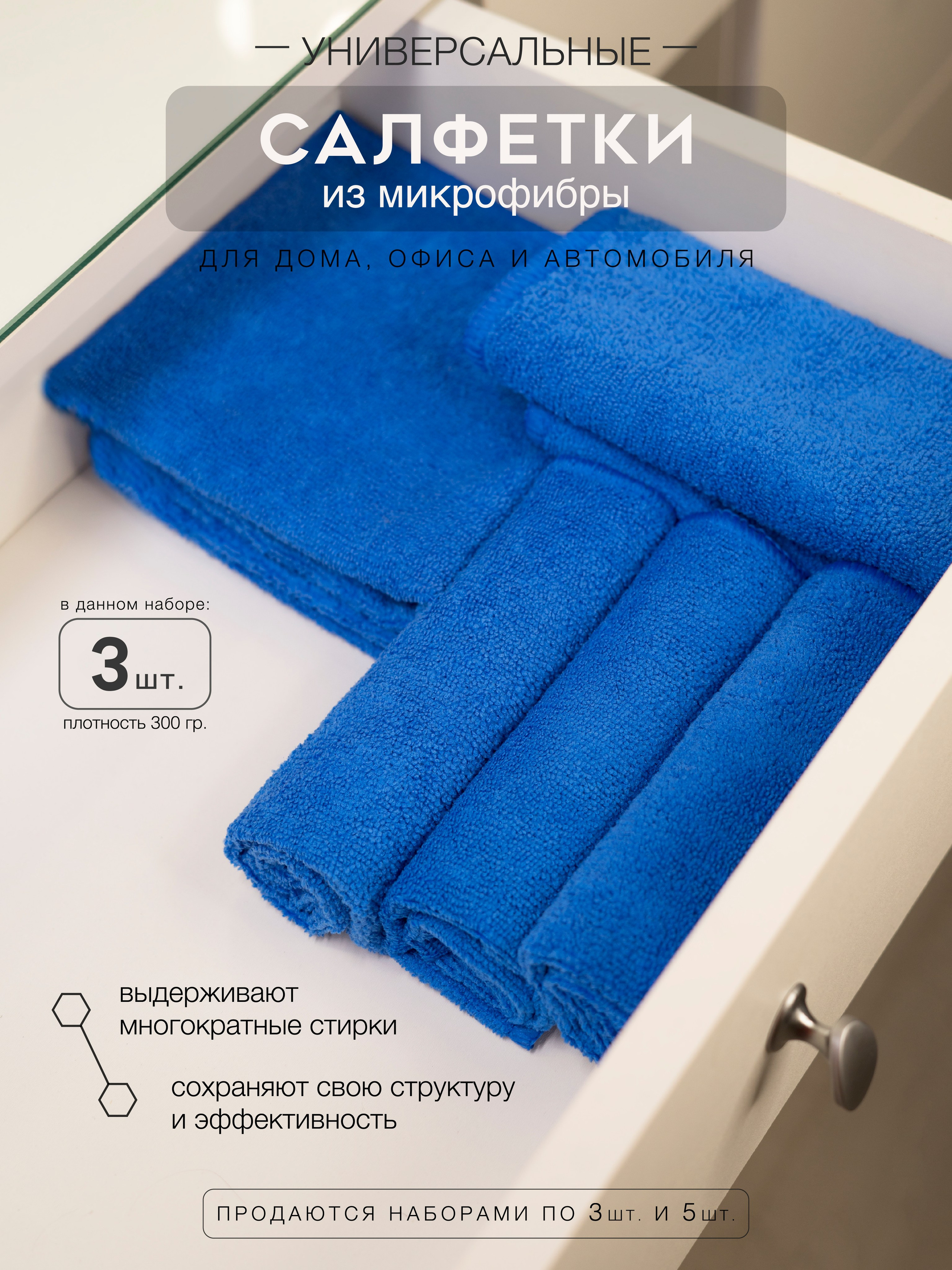 Салфетки из микрофибры. Концептуальный фотограф Шлыкова Ольга