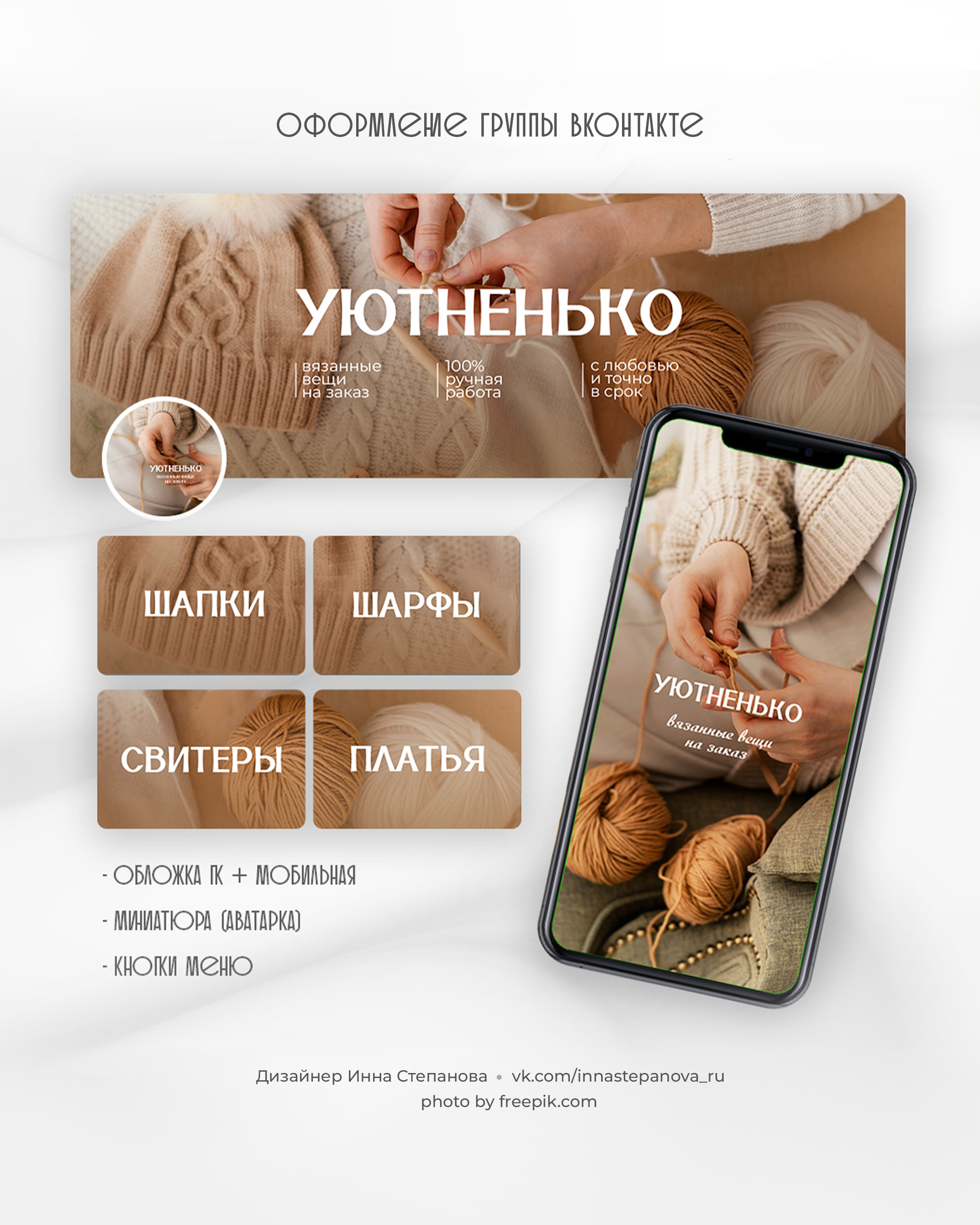 Оформление вк. Фотограф-дизайнер Инна Степанова, Орел