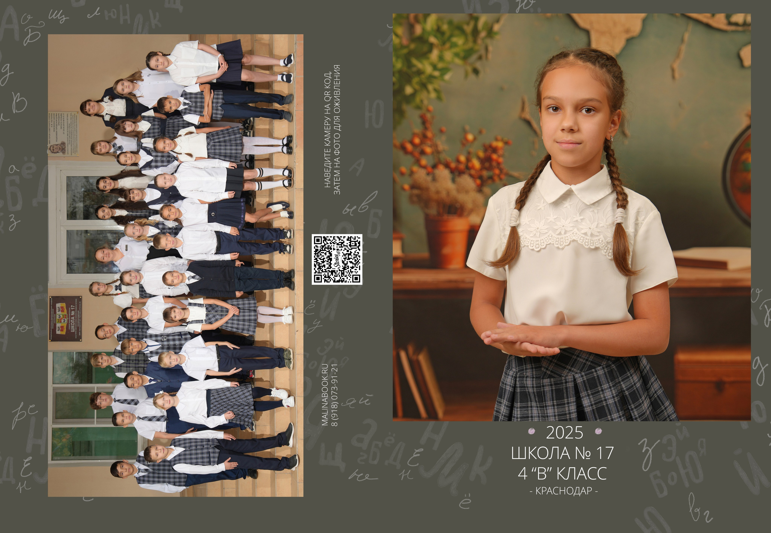 ШКОЛА 17 — 4 «В» класс. Красивый выпускной альбом в Краснодаре