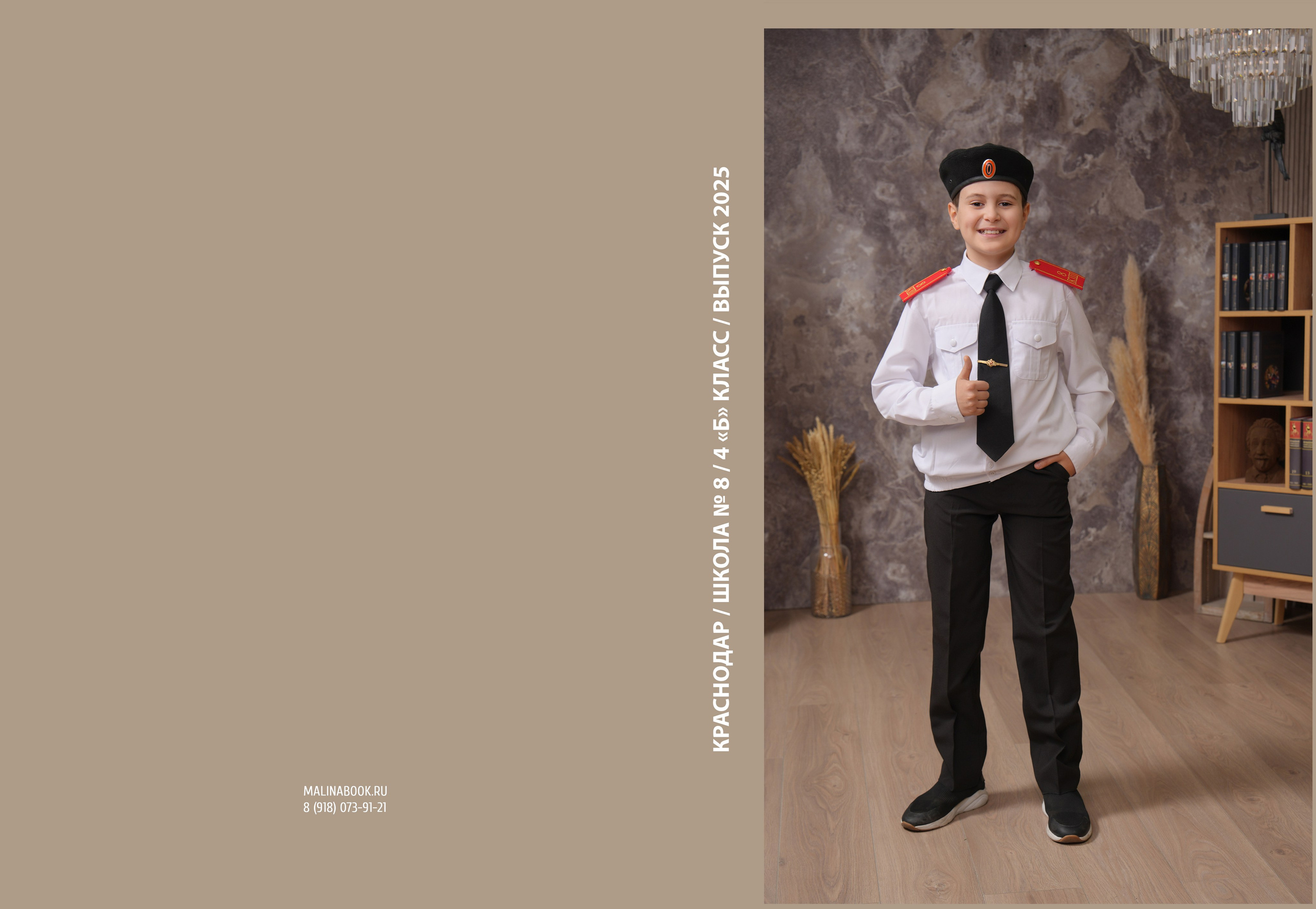 ШКОЛА 8 — 4 «Б» класс. Красивый выпускной альбом в Краснодаре