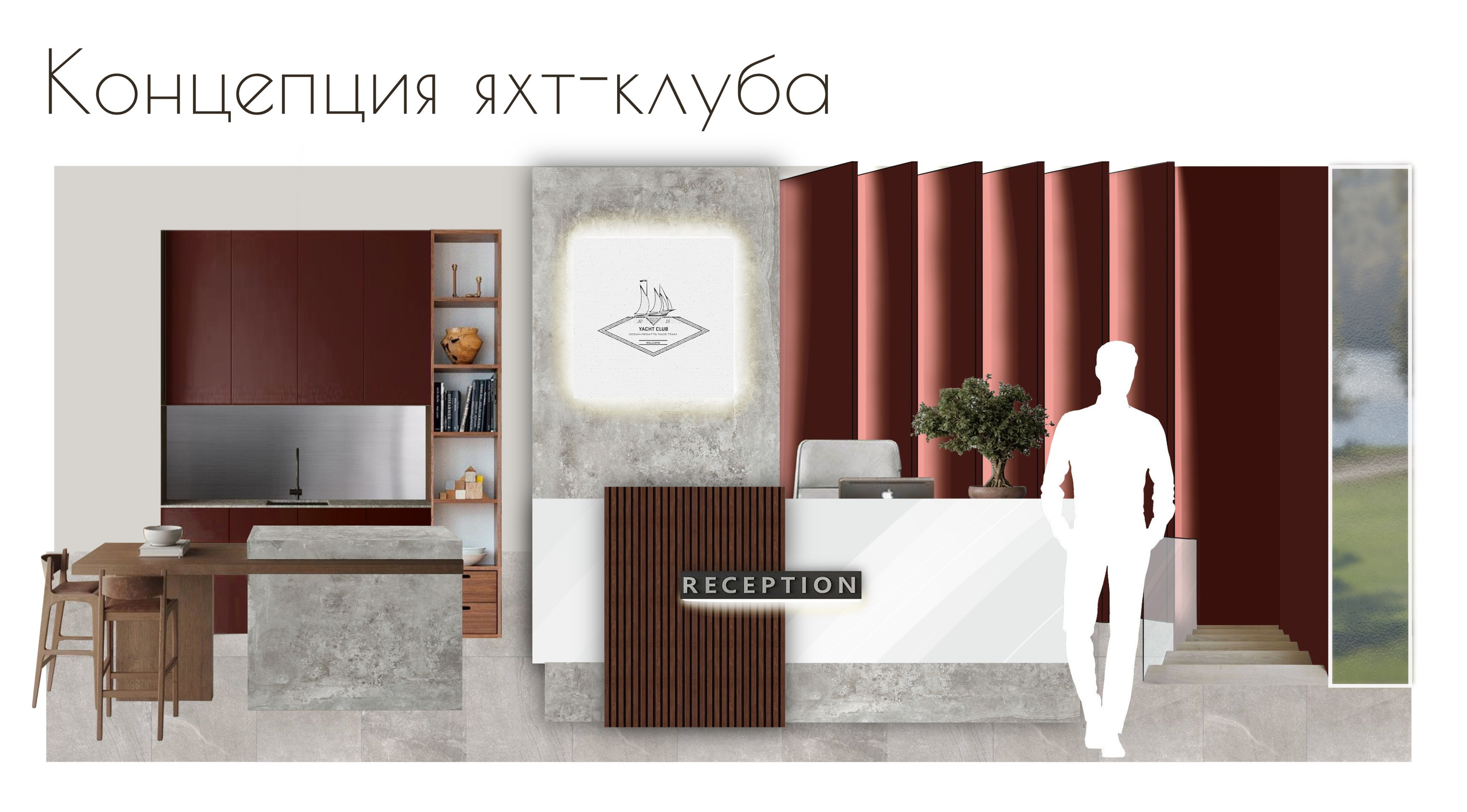 Концепция яхт-клуба (дизайнеры фирма Чигарова и Лидия Ефремова). Дизайн интерьеров по всему миру