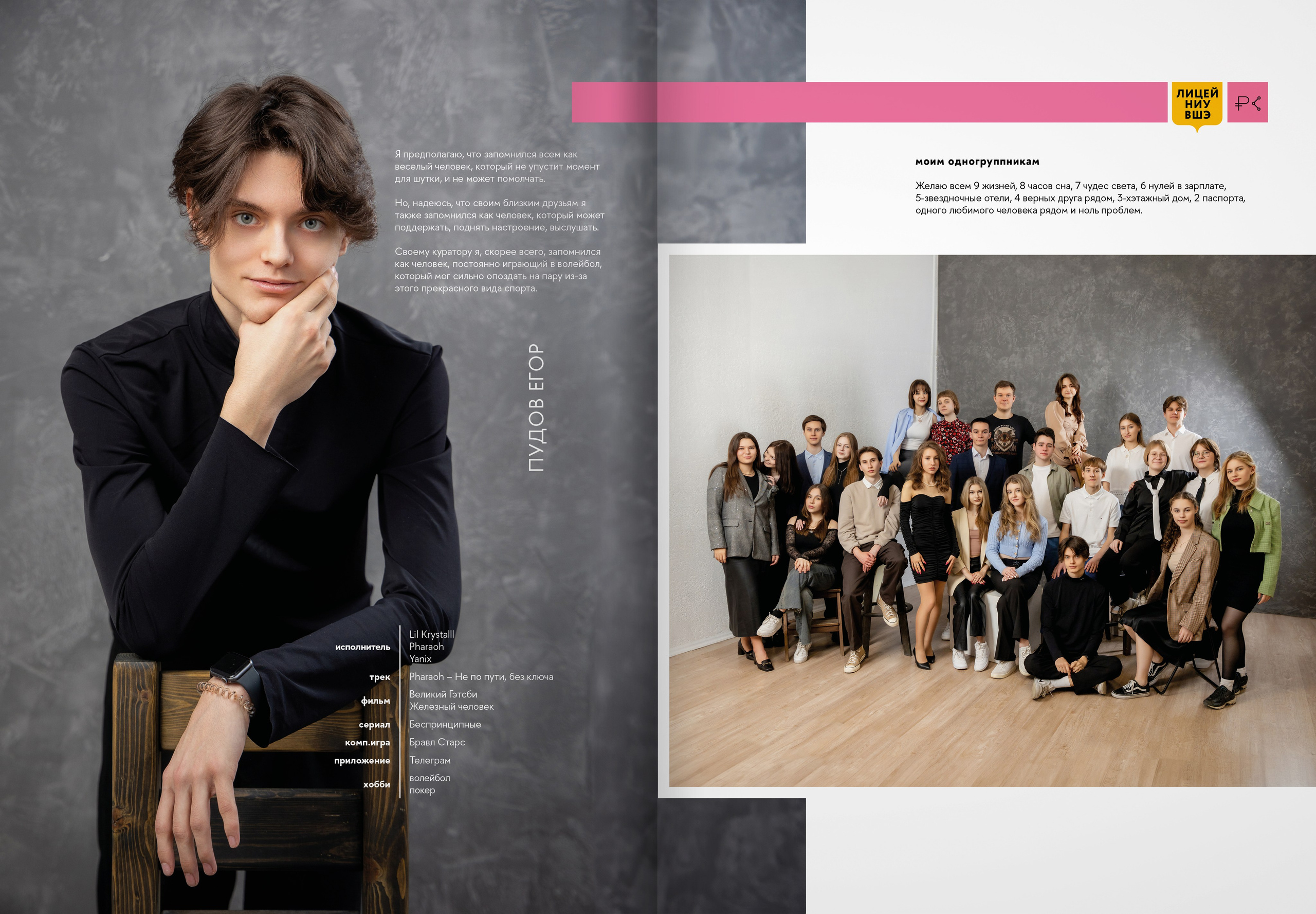 2024 — лицей ВШЭ — группа 11С5. ТВОЯ ШКОЛЬНАЯ ИСТОРИЯ — фотограф Юлия Федосеева