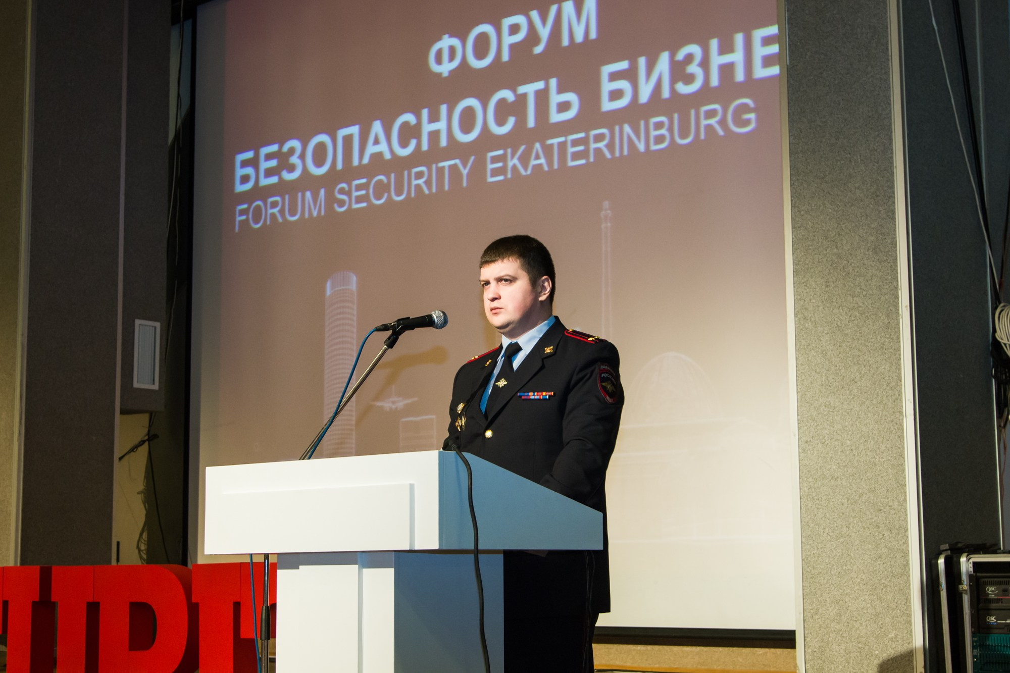 VII Форум Безопасность бизнеса 2017. Сфера безопасности