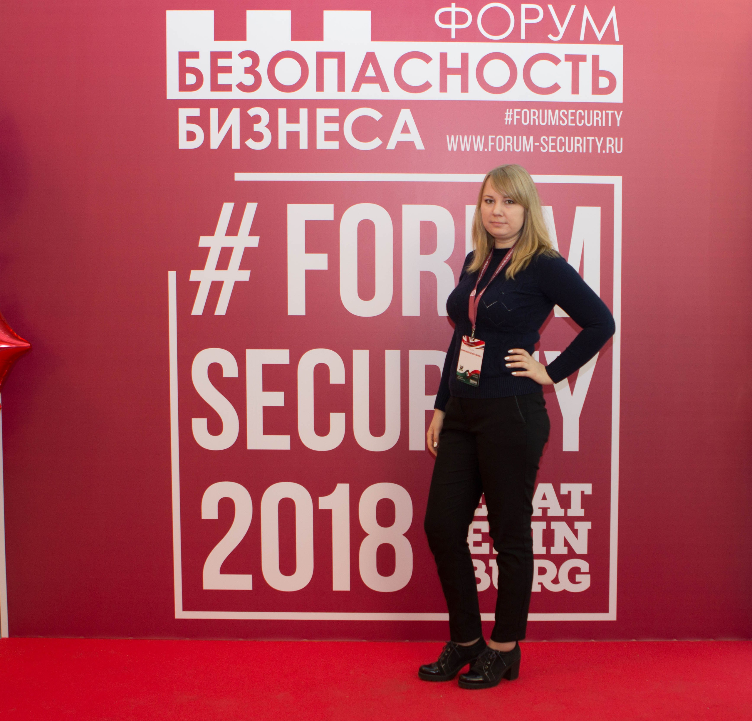 VIII Форум Безопасность бизнеса 2018. Сфера безопасности