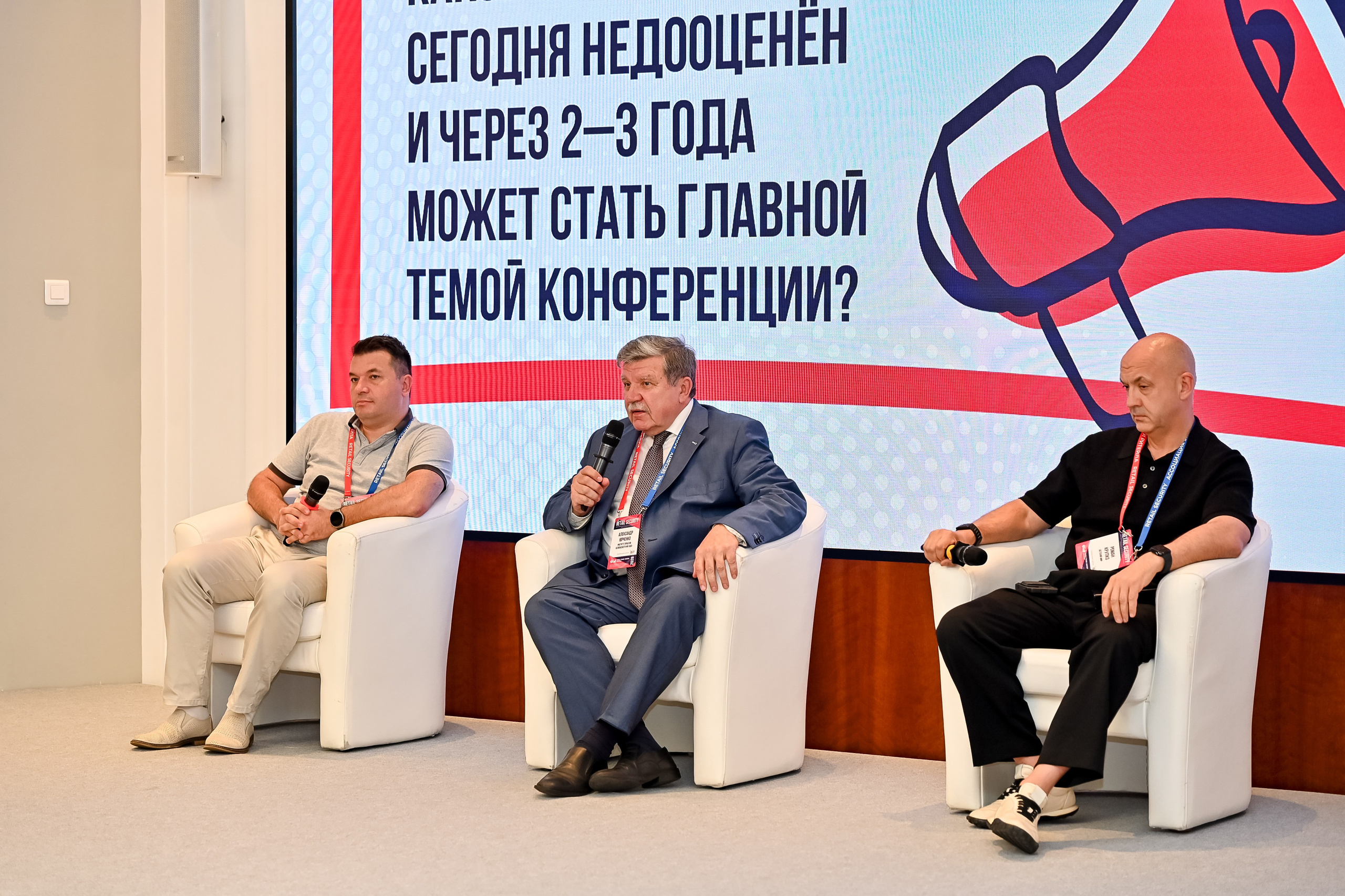 Конференция «Безопасность ритейла» 2026. Сфера безопасности