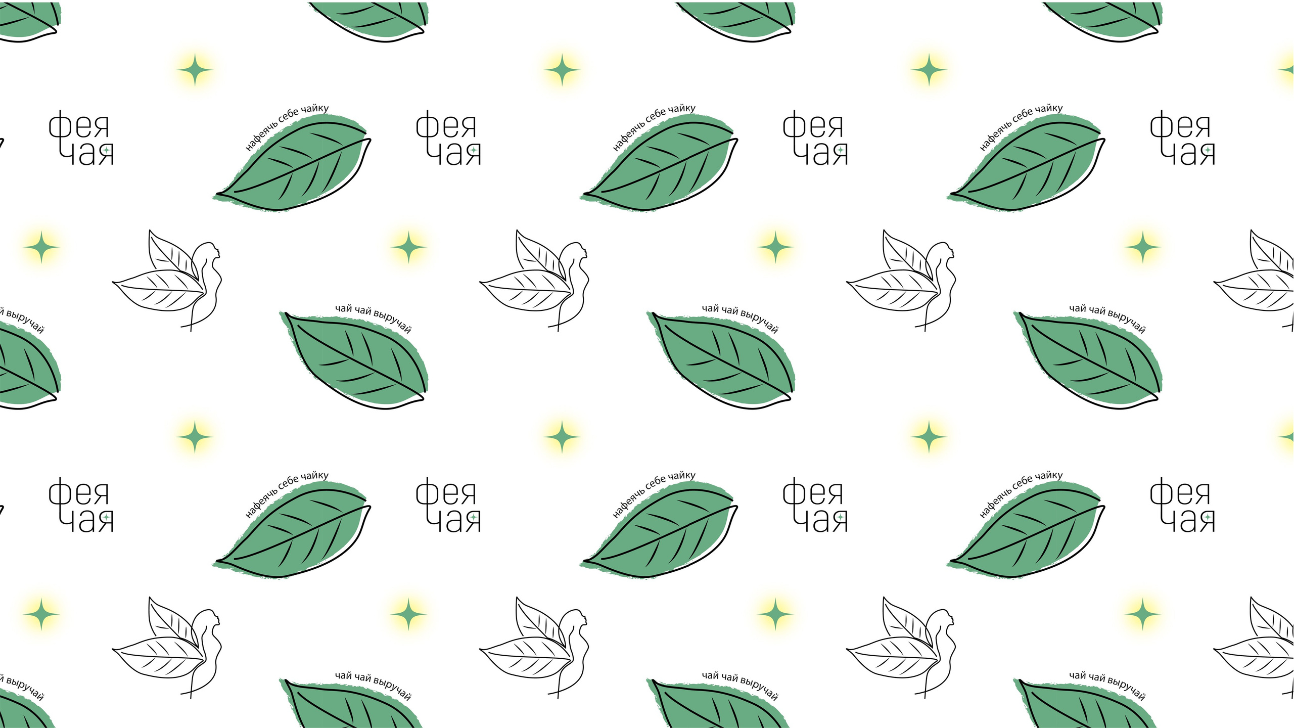 Логотип и айдентика для чайной