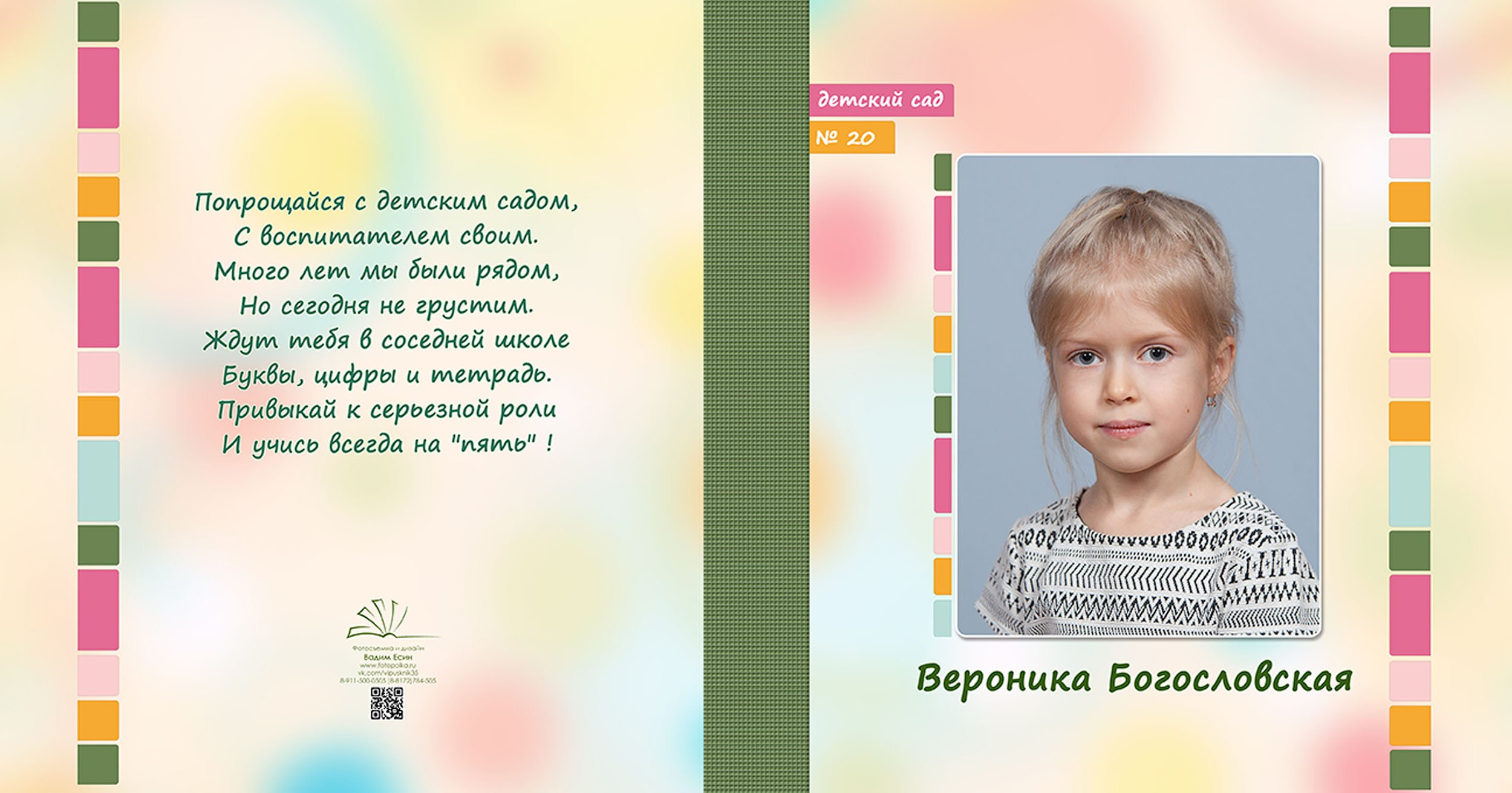 Выпускной альбом для выпускников детского сада в Вологде