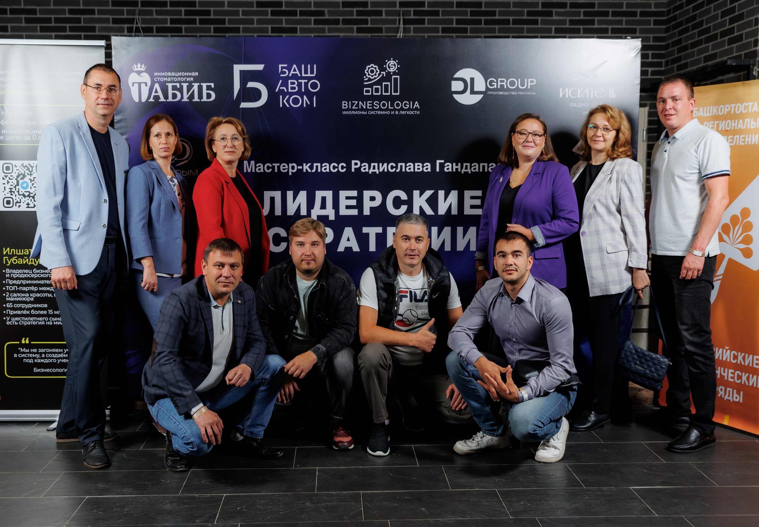 Радислав Гандапас. Мастер-класс Лидерские стратегии. Иван Косогорцев фотограф