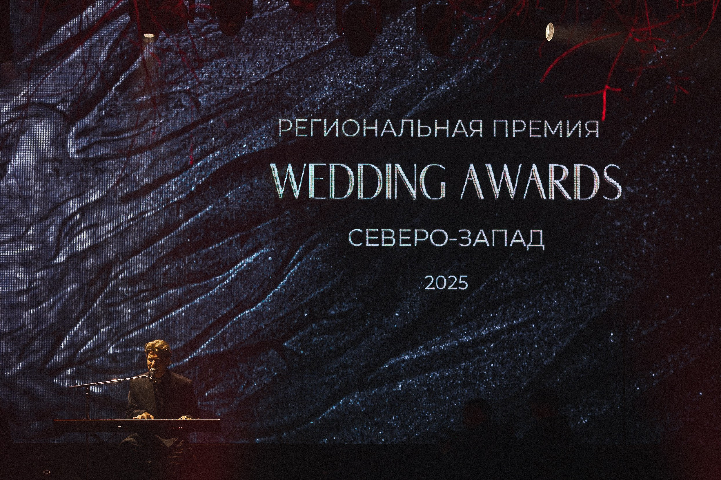 Wedding Awards NW 2025. NesterovaMaria.ru