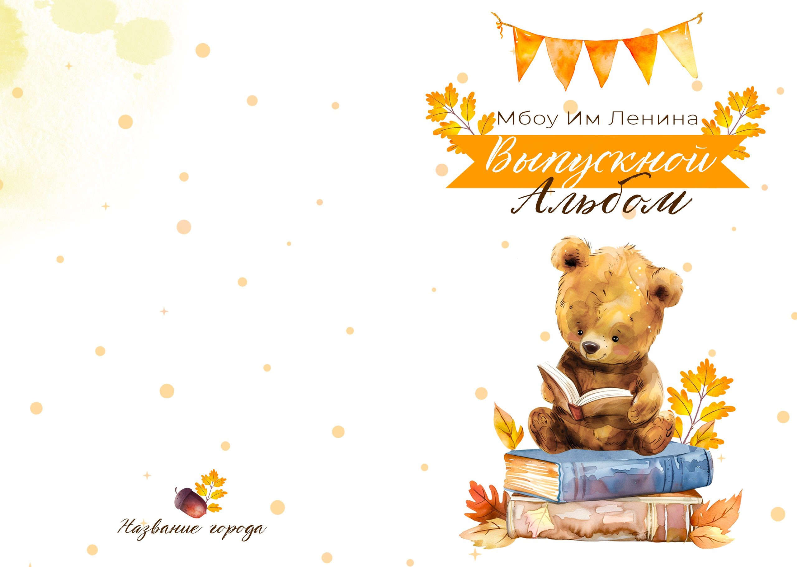 Обложки. Выпускные альбомы Нефтекамск