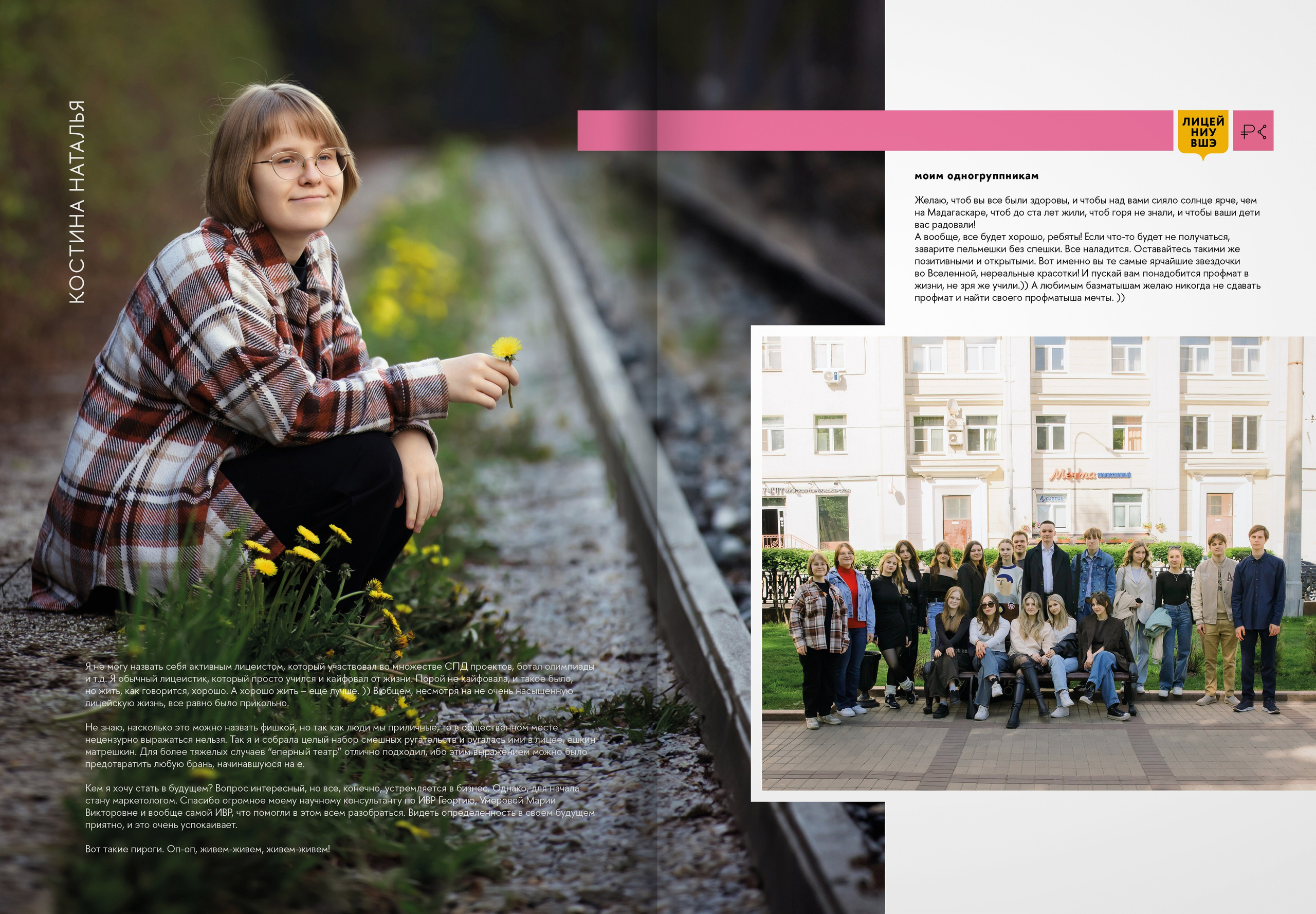 2024 — лицей ВШЭ — группа 11С5. ТВОЯ ШКОЛЬНАЯ ИСТОРИЯ — фотограф Юлия Федосеева