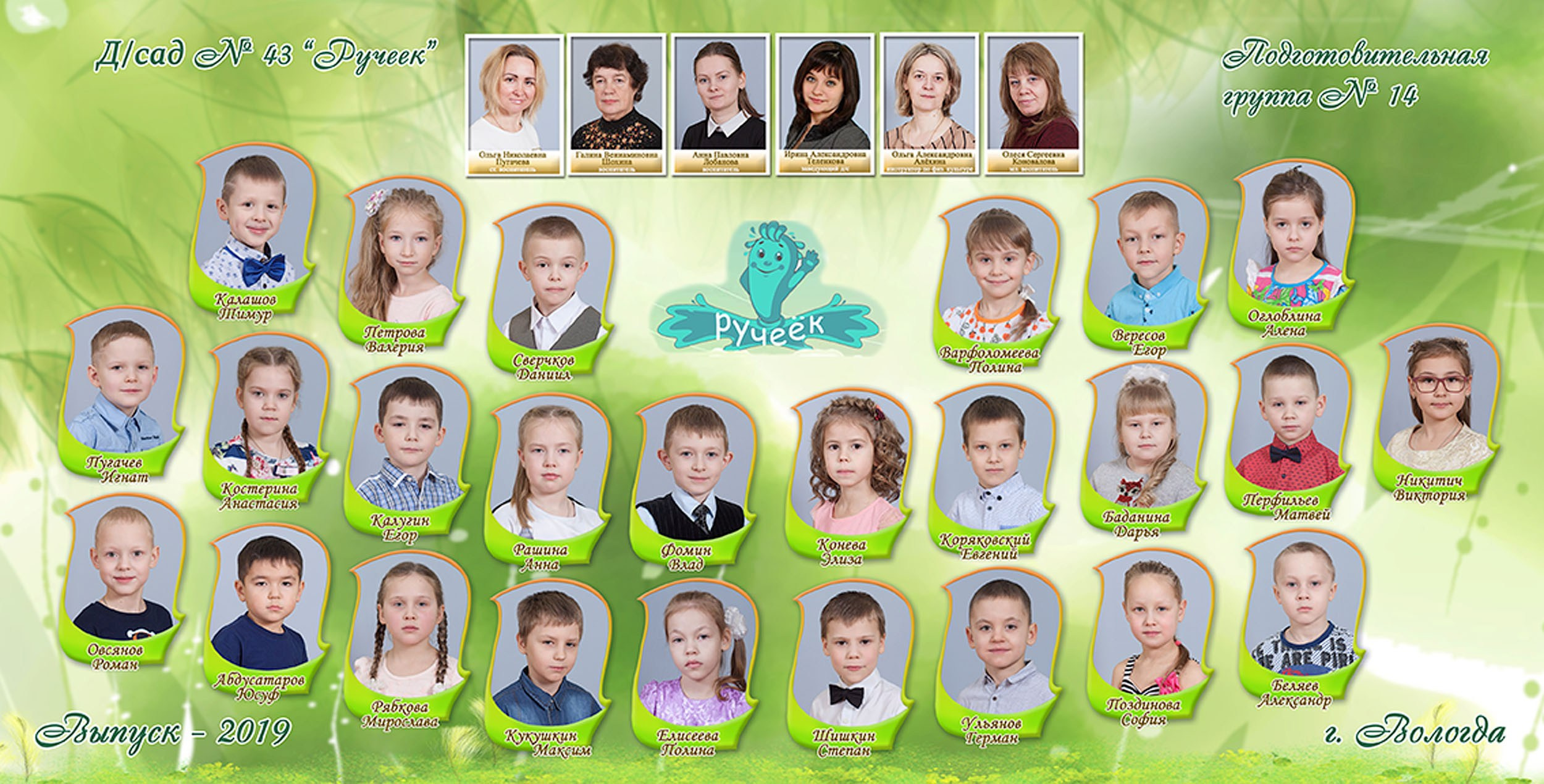 Выпускная фотокнига «Поляна» для детского сада в Вологде