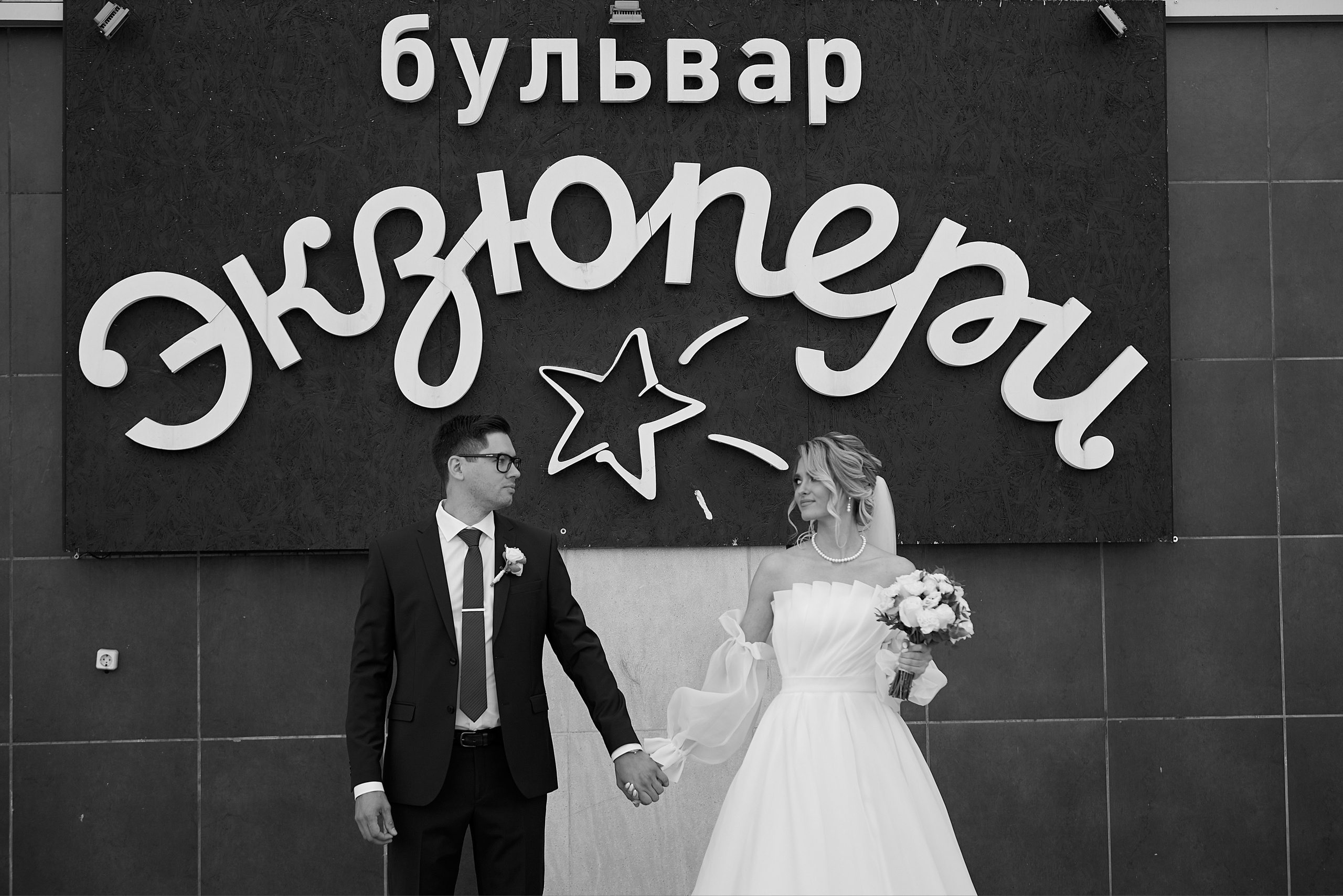 Мария и Максим. Свадебный фотограф Александр Браво