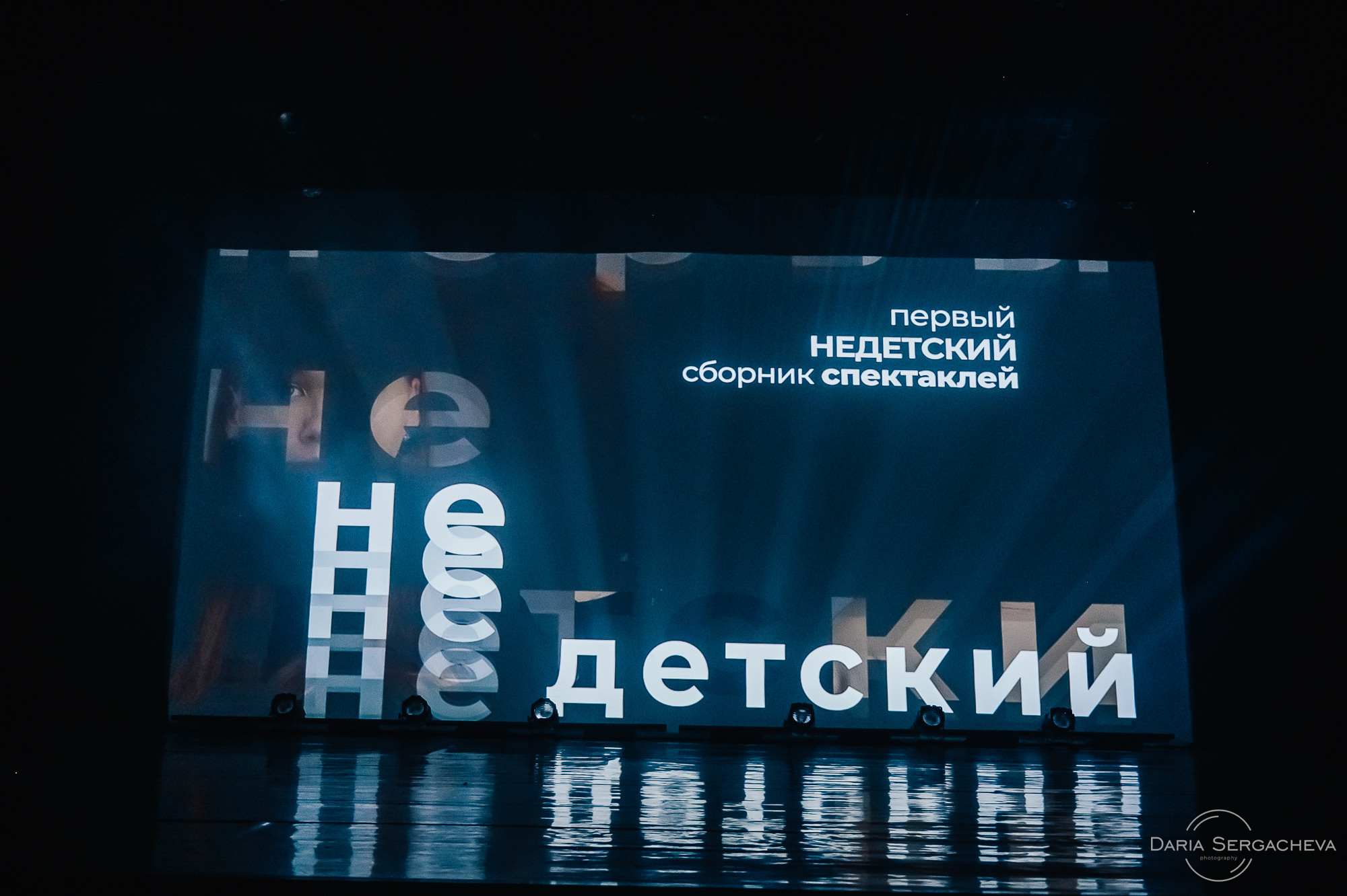 Первый НЕдетский сборник спектаклей — МТБ «Щелкунчик». DariaRock / Фотограф Екатеринбург