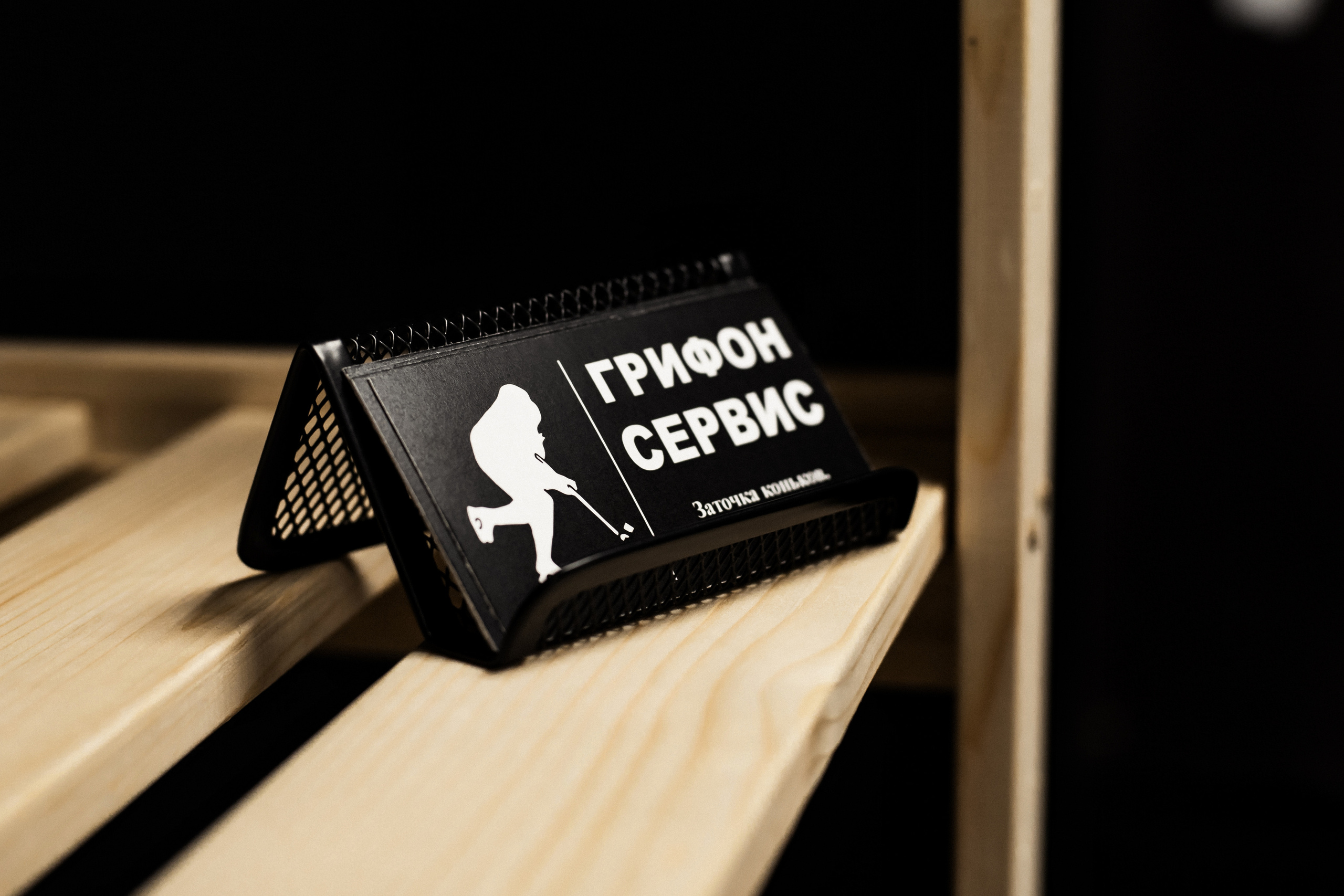 Грифон сервис (заточка коньков). Фотограф Алина Филимонова Тверь