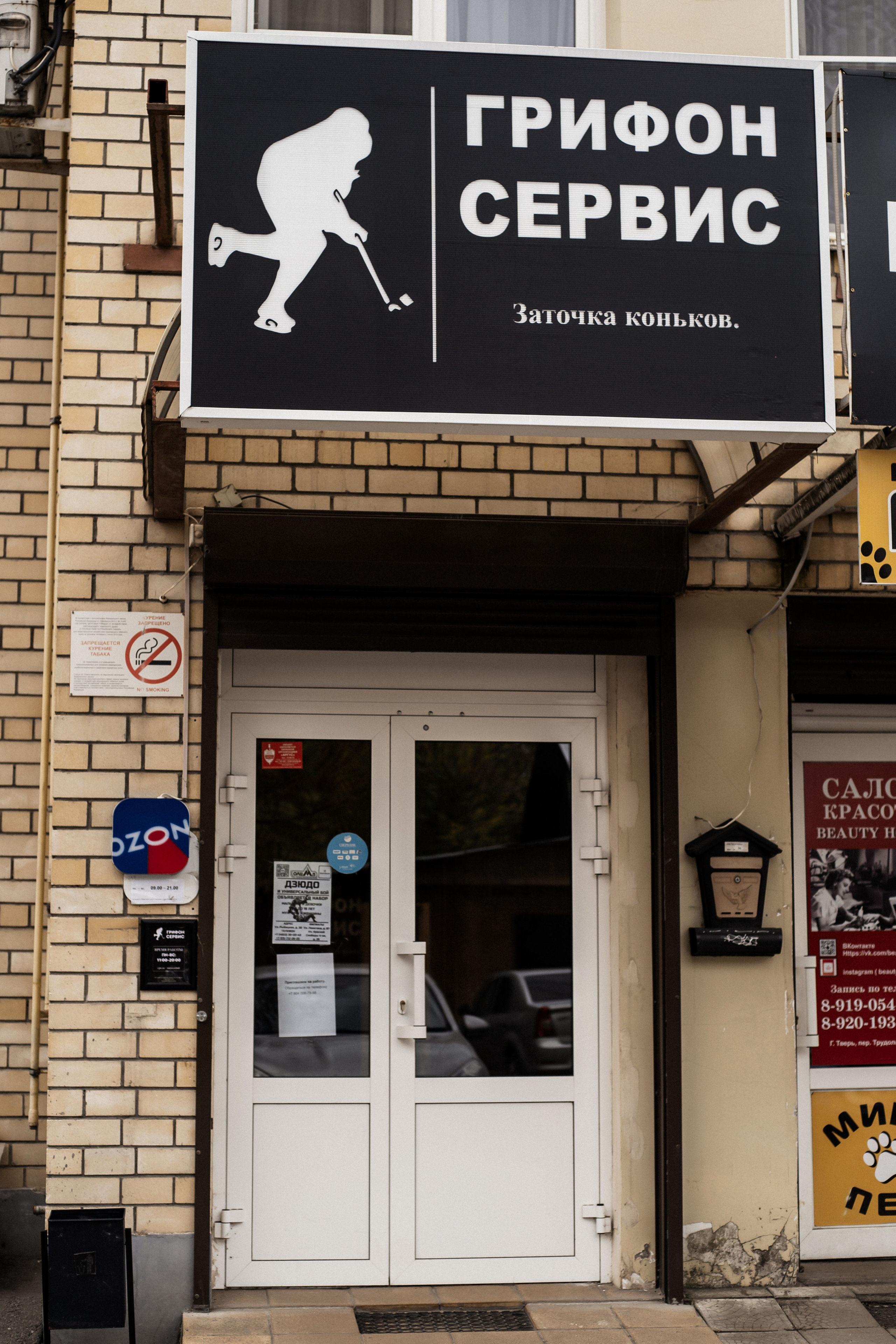 Грифон сервис (заточка коньков). Фотограф Алина Филимонова Тверь