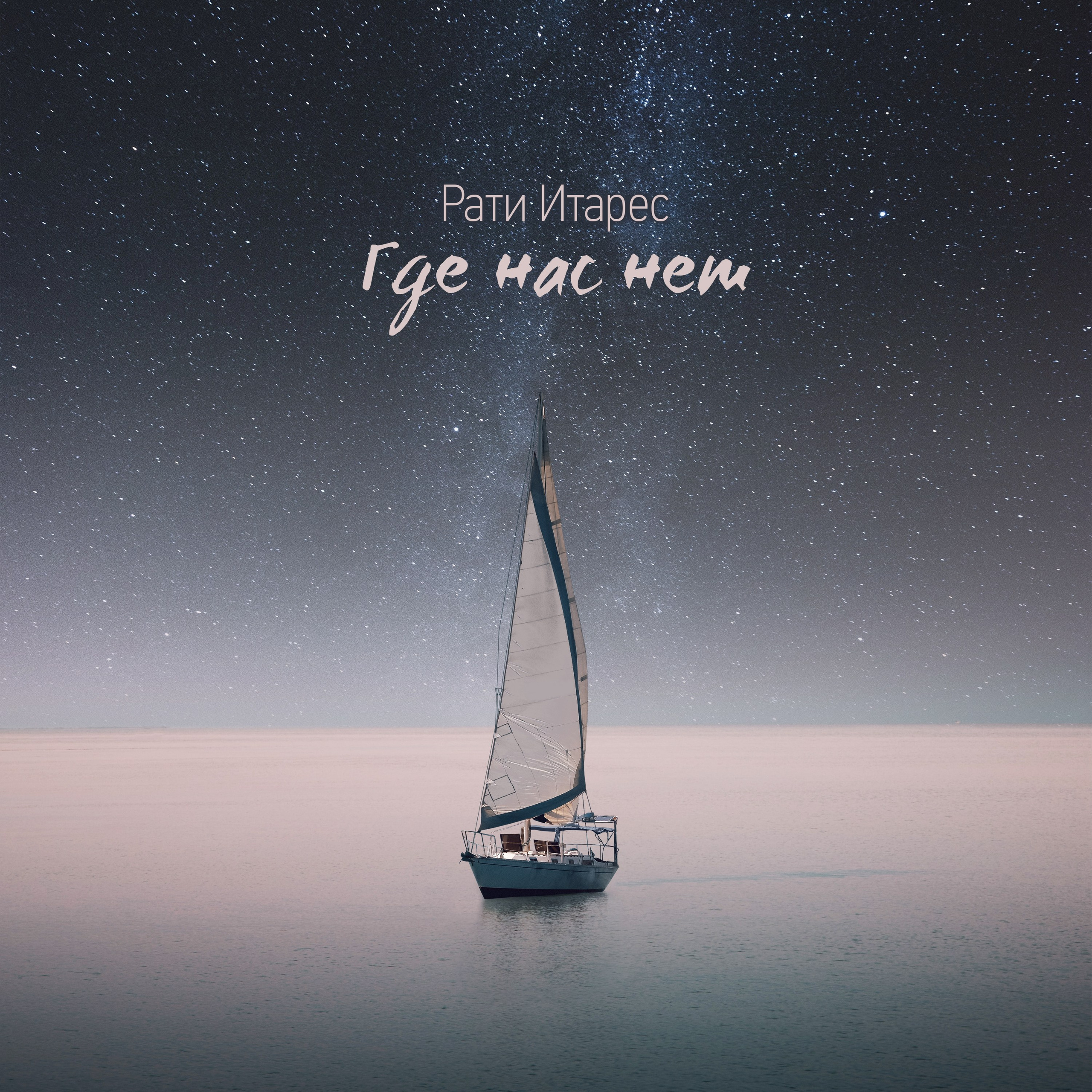 Обложка для сингла