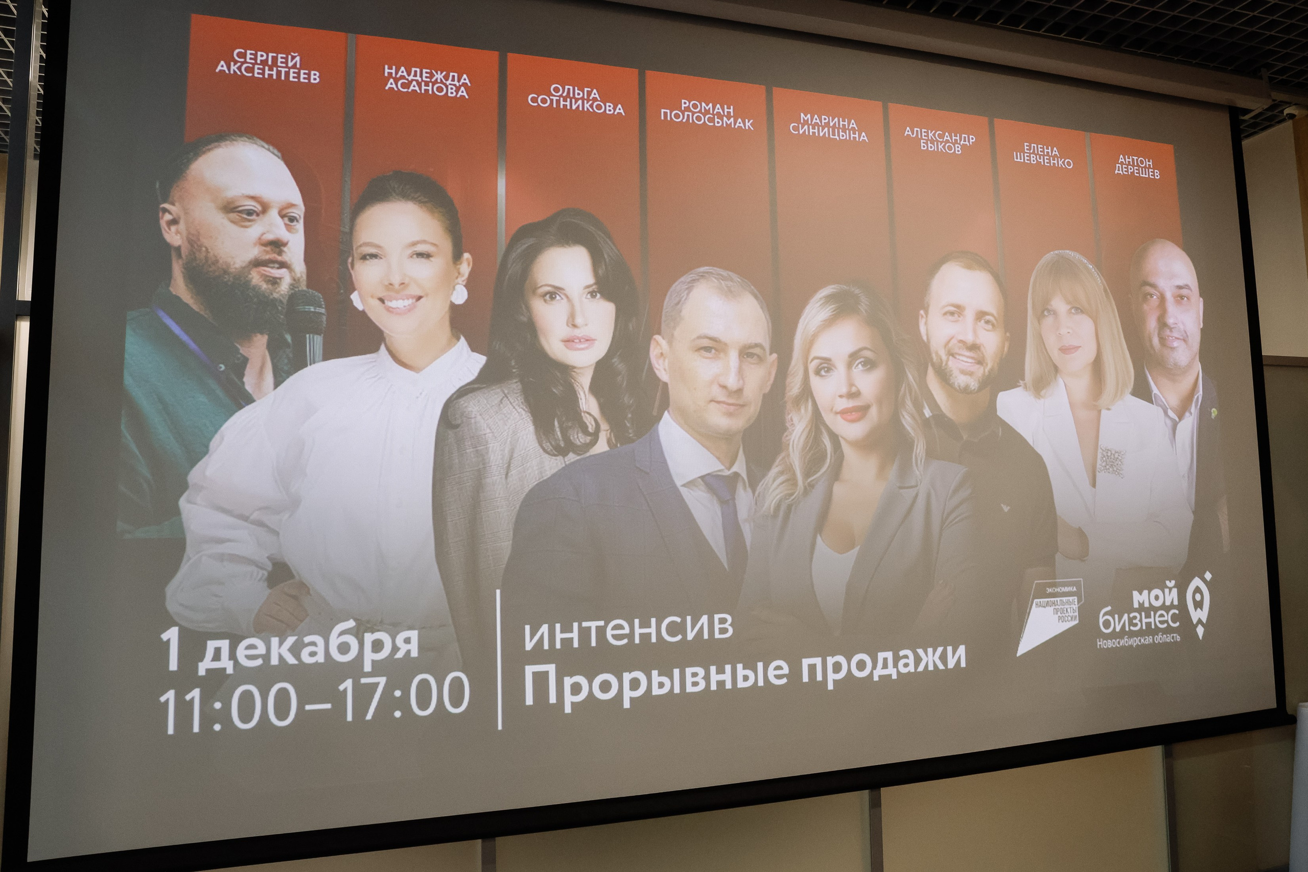 Интенсив Прорывные продажи. Фотограф Юлия Мальцева