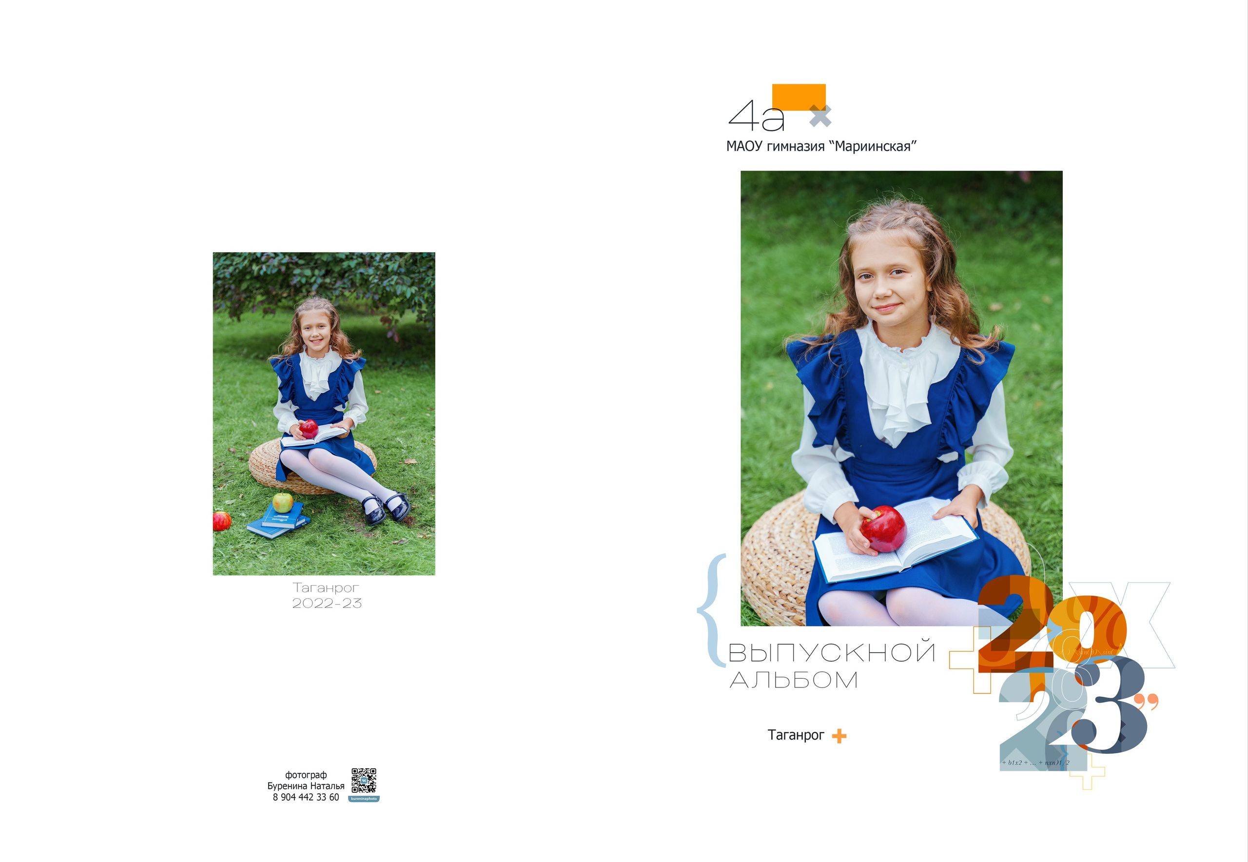 Начальная школа инд 4 разворота. Стильные выпускные альбомы и индивидуальные фотосессии в Таганроге