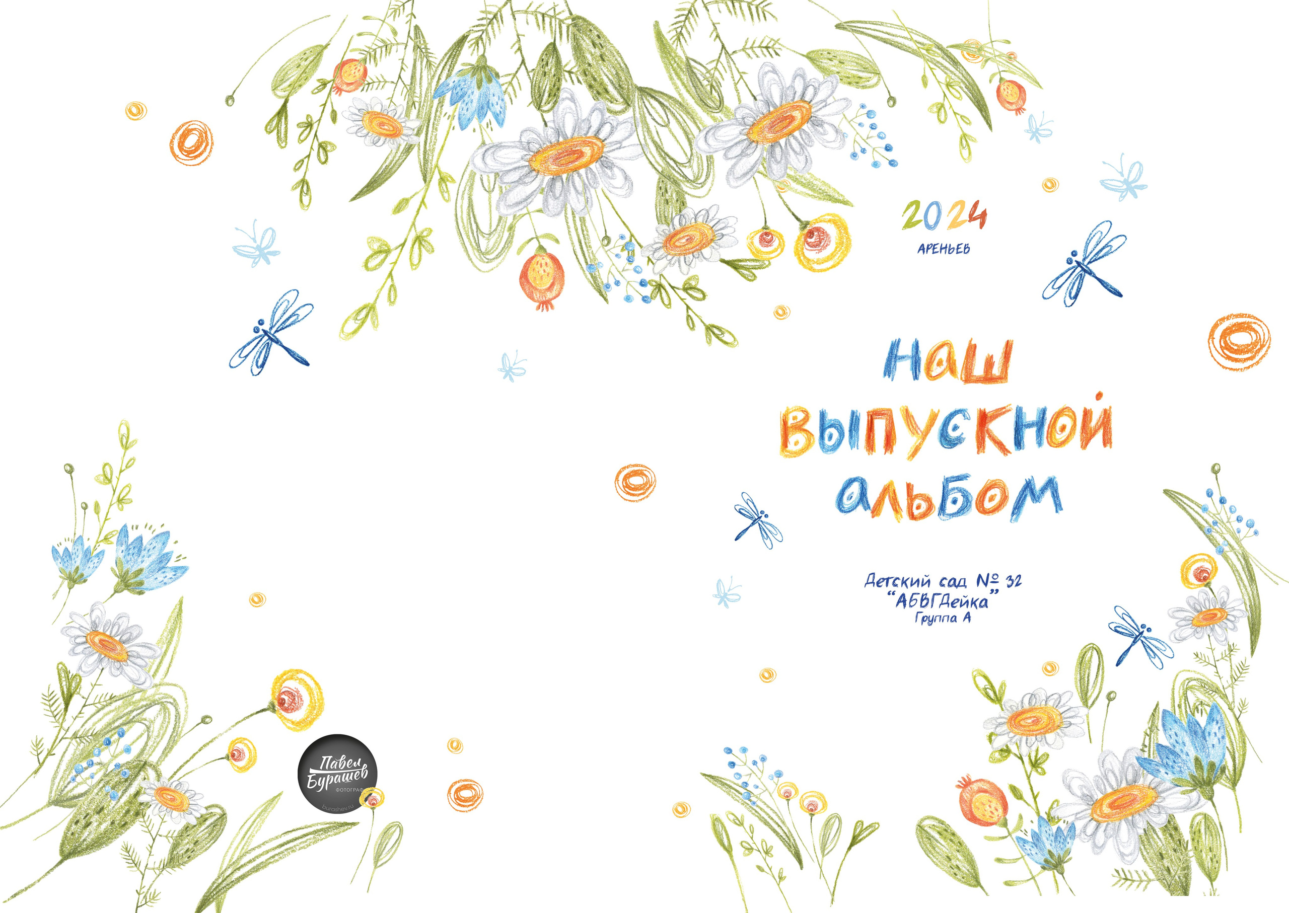 Выпускные альбомы для детских садов