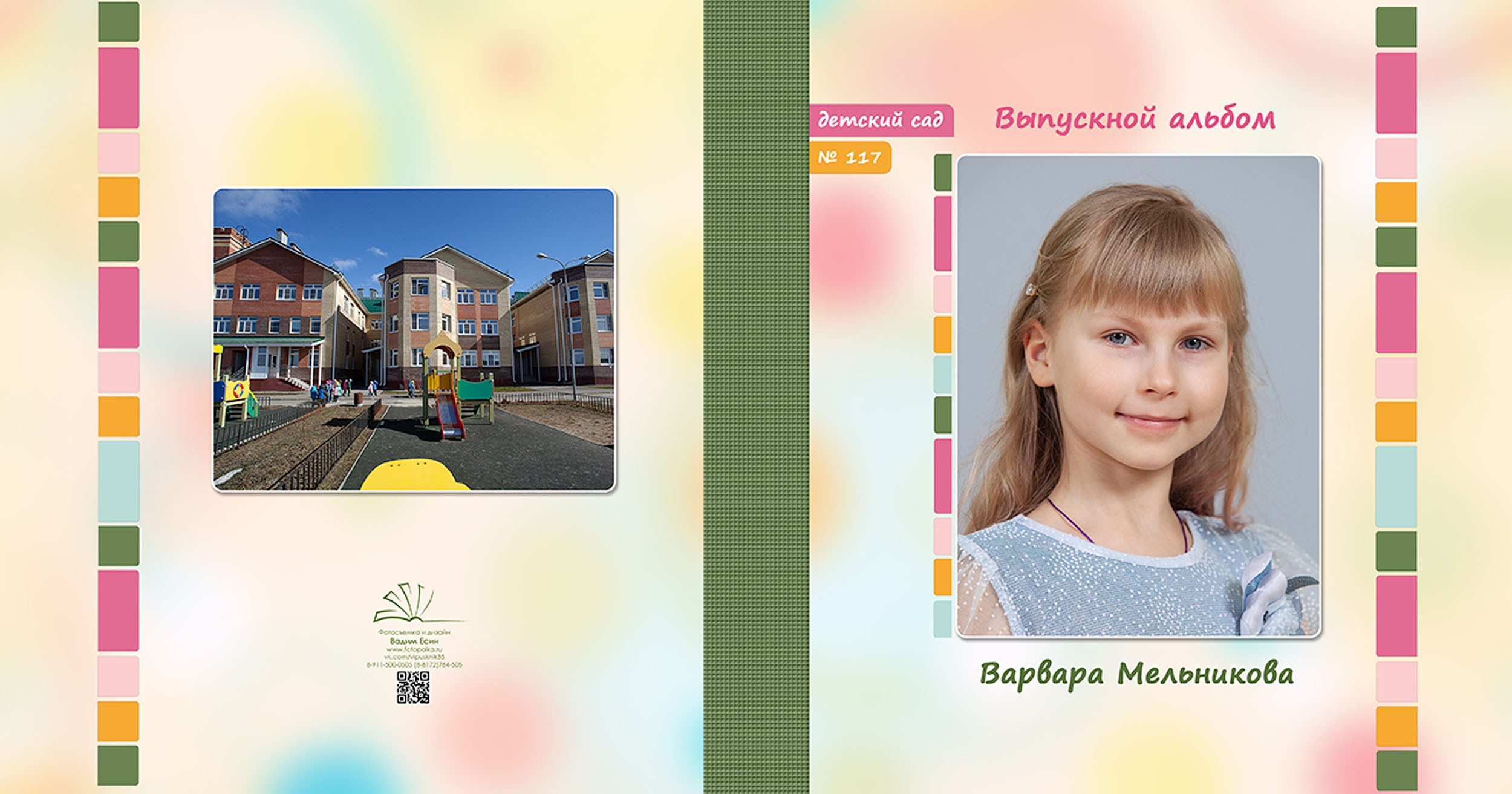 Выпускной альбом для выпускников детского сада в Вологде
