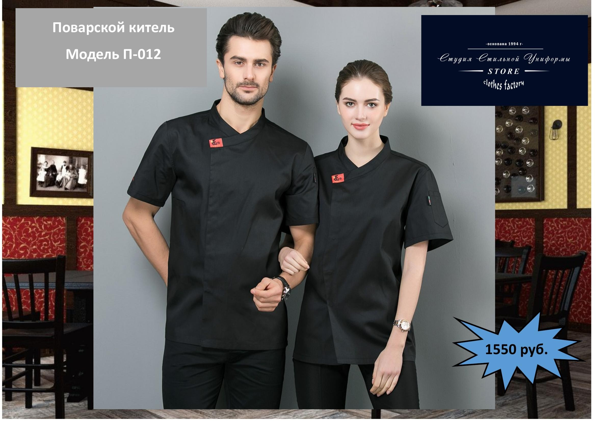 Поварская одежда. Швейная фирма Студия Стильной Униформы Екатеринбург