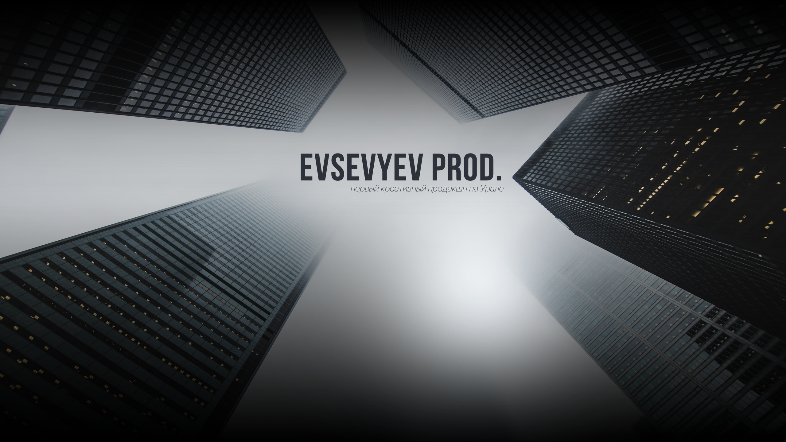 Evsevyev prod. — креативный видеопродакшн
