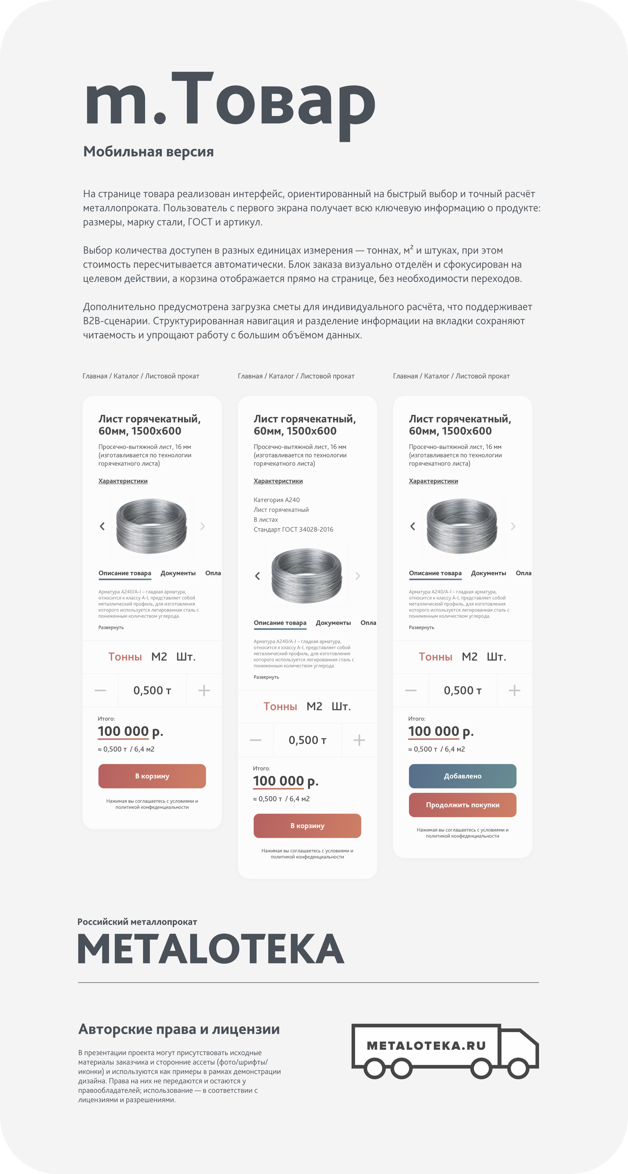UX/UI — Metaloteka. BRAND BAKER