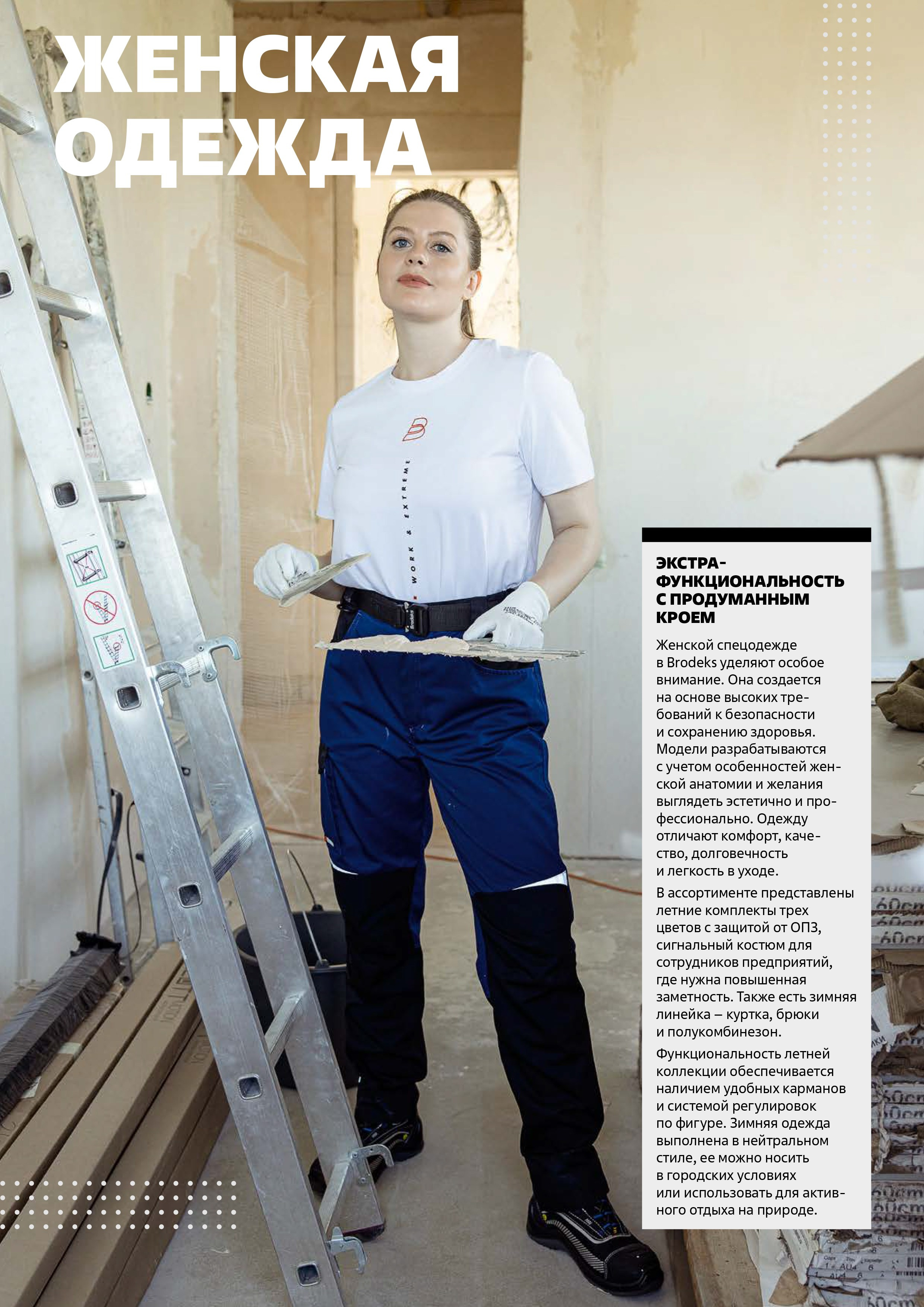 Рекламное фото девушки на стройке в спецодежде