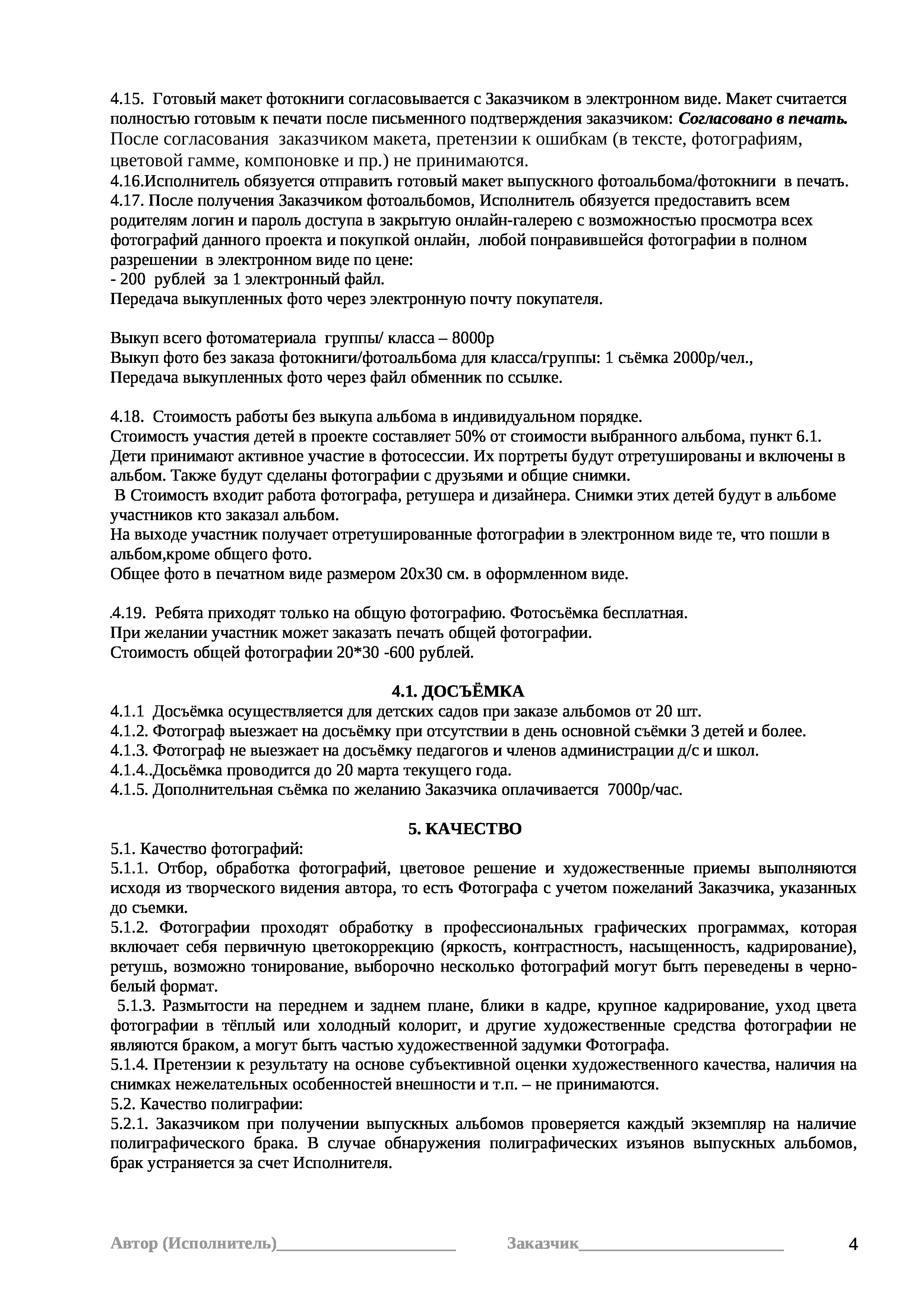 Договор. Выпускные альбомы «Эврика» в Нижнем Новгороде