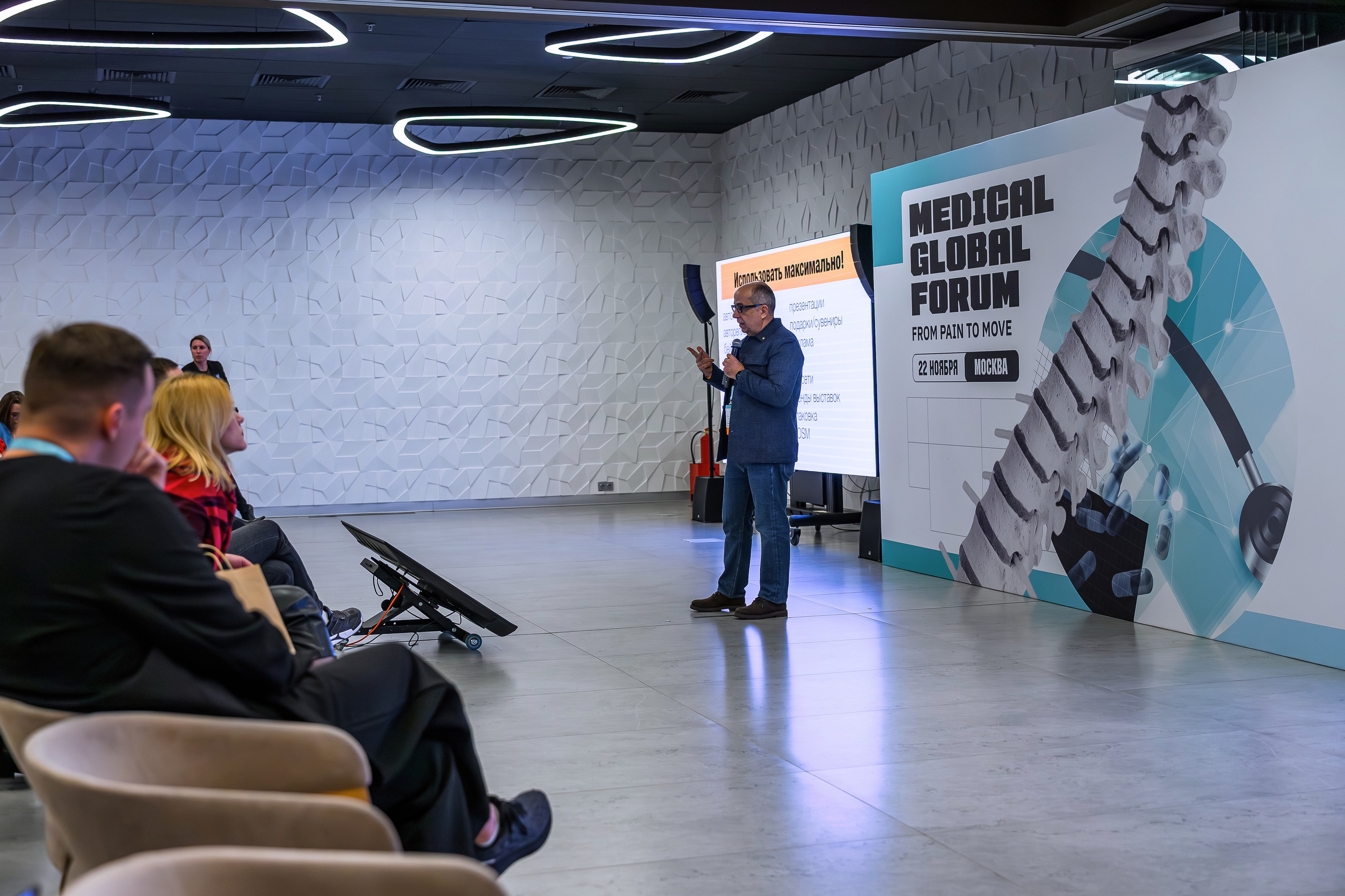 22 ноября 2025, Москва — Medical Global Forum. Интерьерный & Репортажный фотограф Озеров Денис, г. Москва