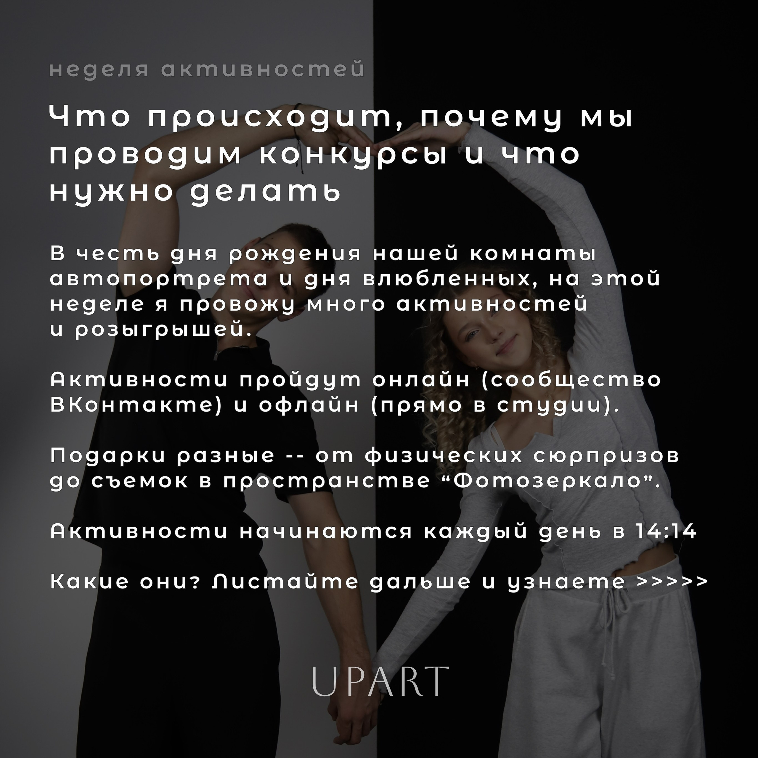 Розыгрыши в честь праздников. Фотостудия UPART