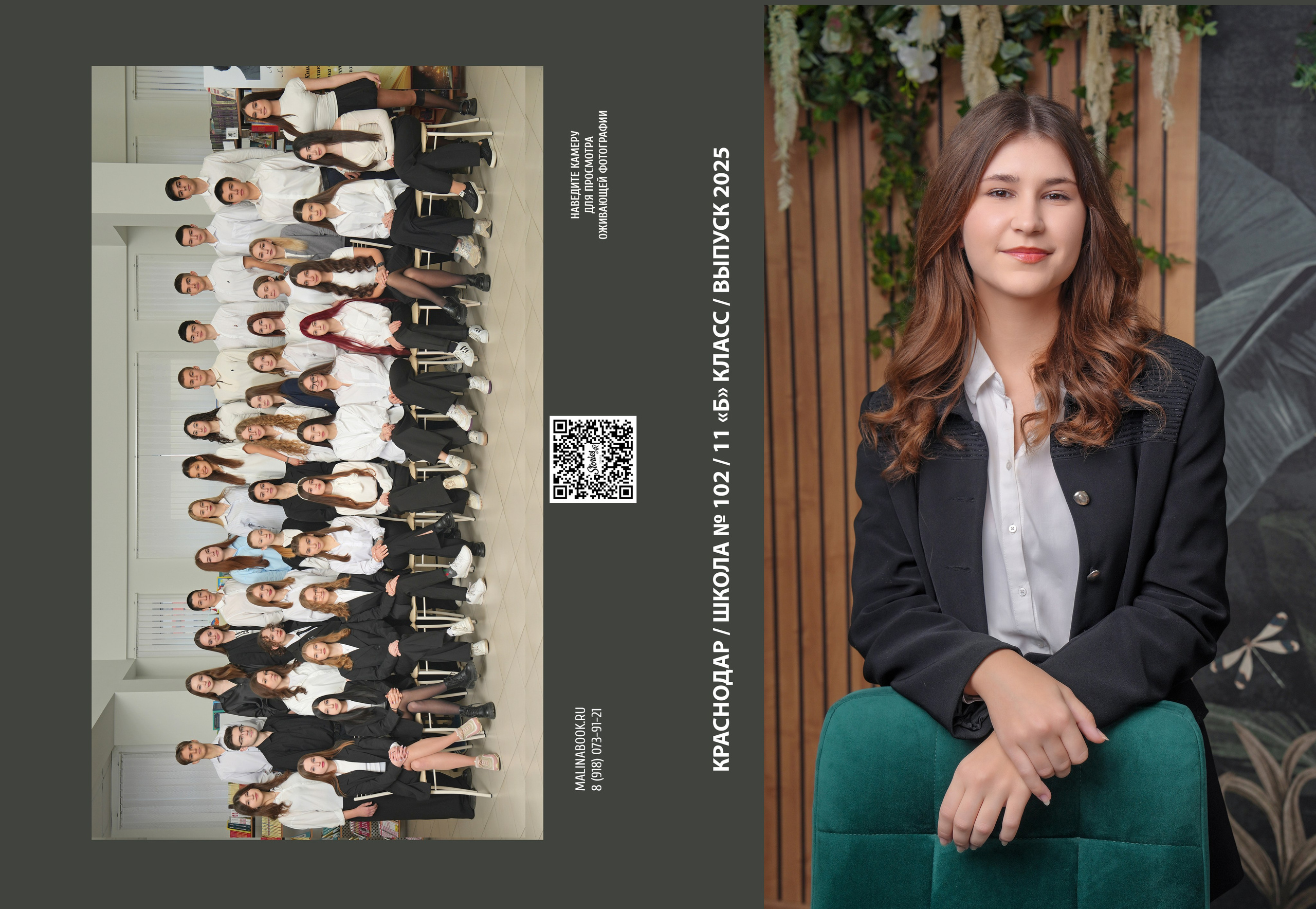 ШКОЛА 102 — 11 «Б» класс. Красивый выпускной альбом в Краснодаре