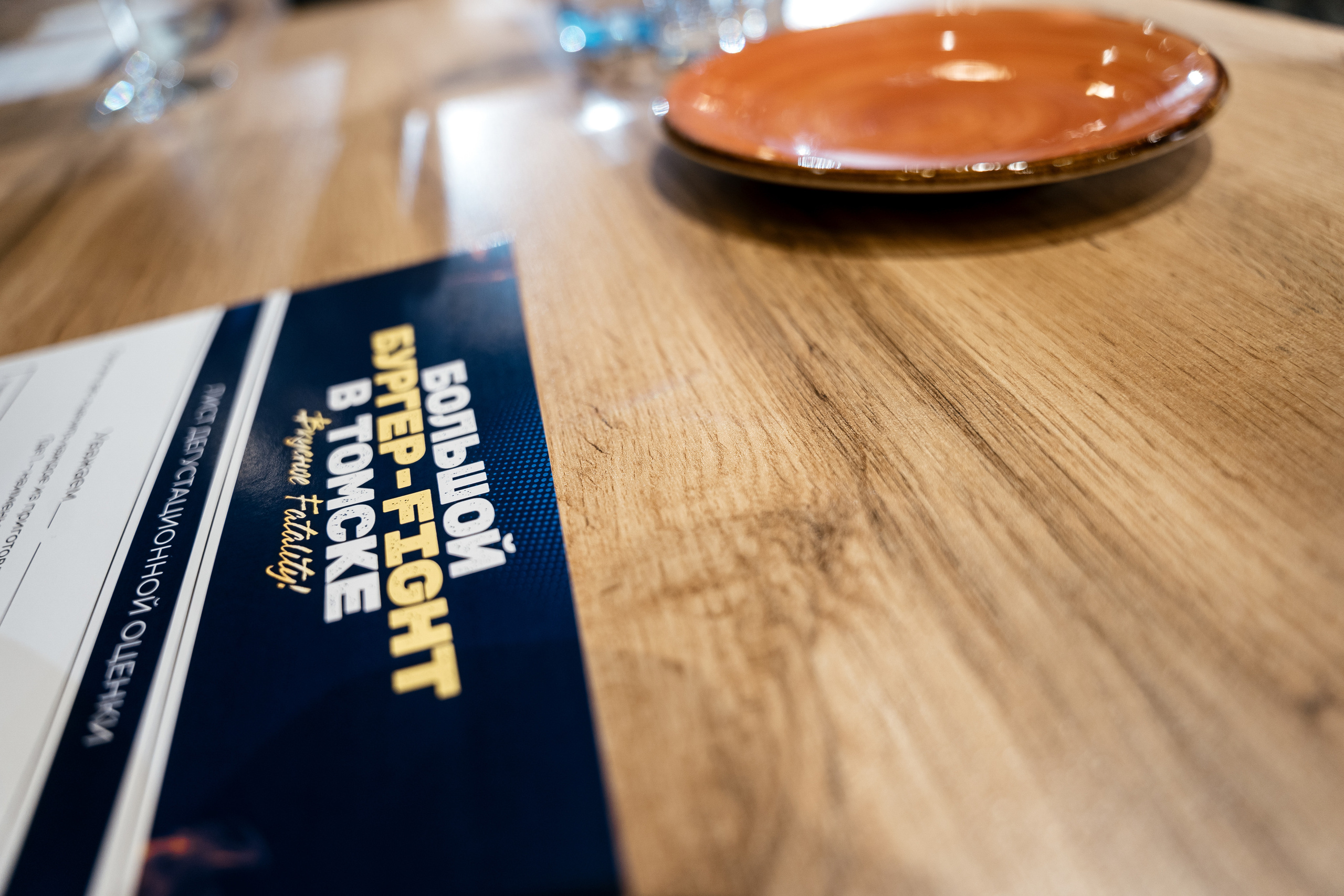 Бургер-FIGHT. Фотограф Томск, Новосибирск Влад Свириденко