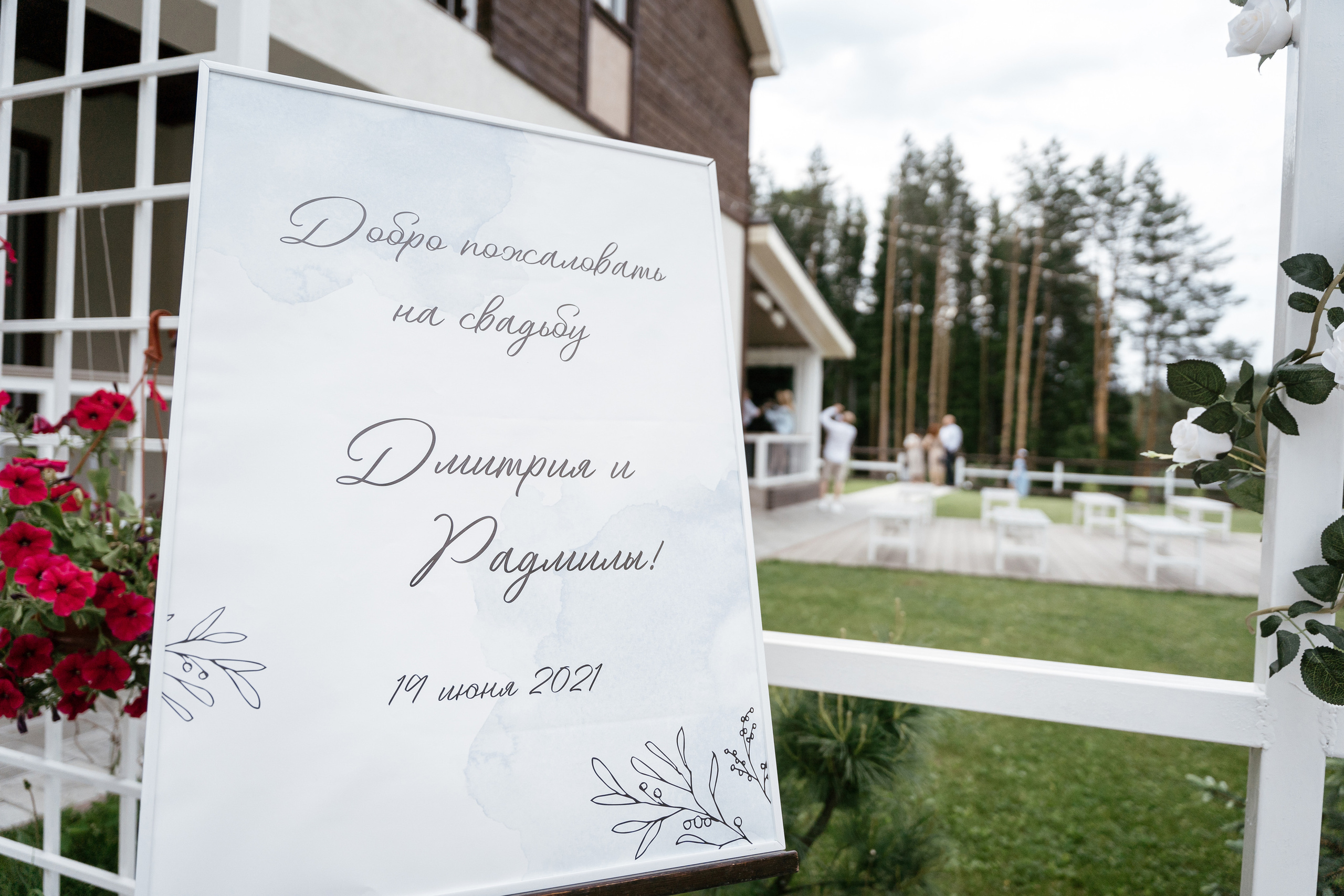 19.06.2021 Wedding day for guests. Фотограф Томск, Новосибирск Влад Свириденко