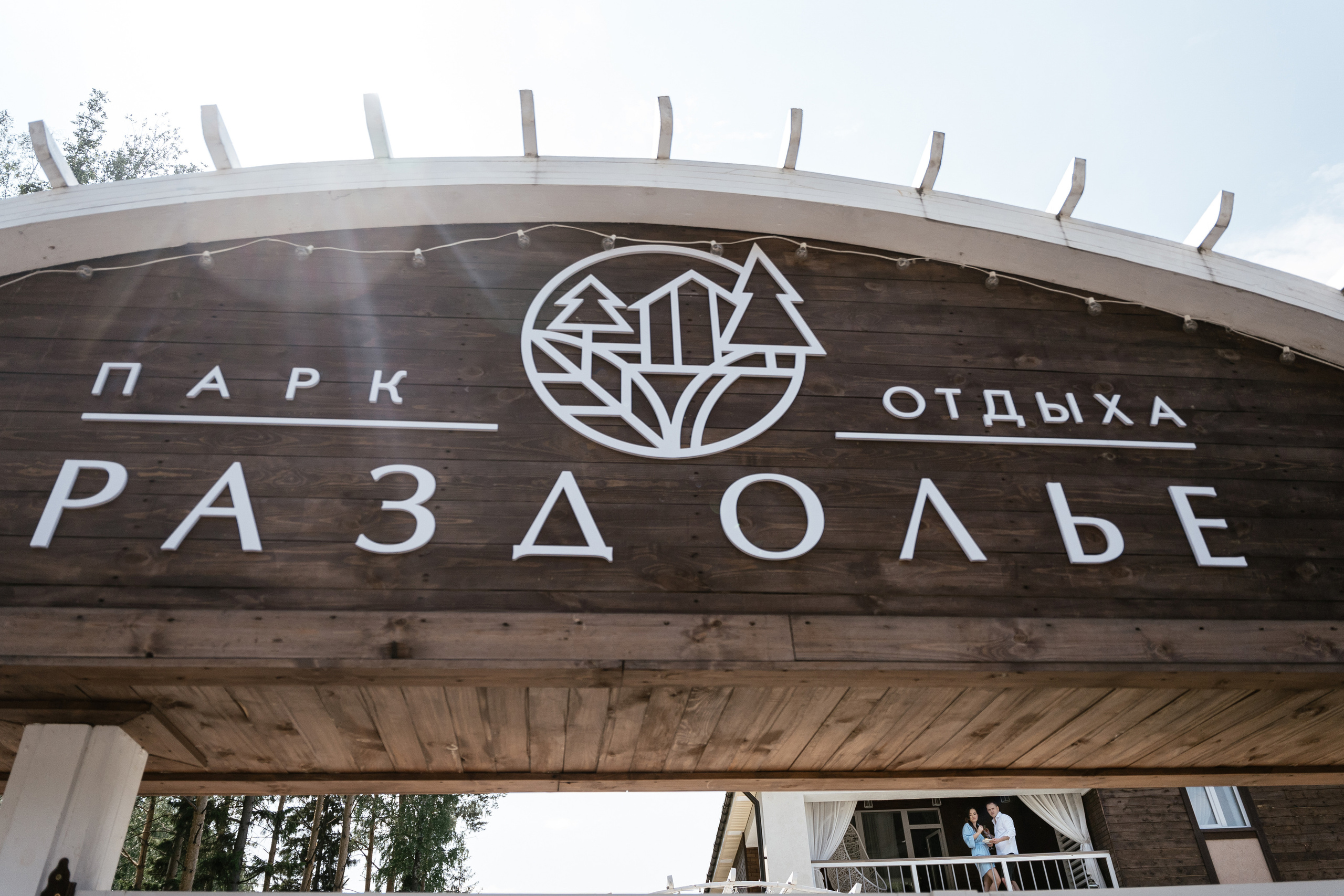 19.06.2021 Wedding day for guests. Фотограф Томск, Новосибирск Влад Свириденко