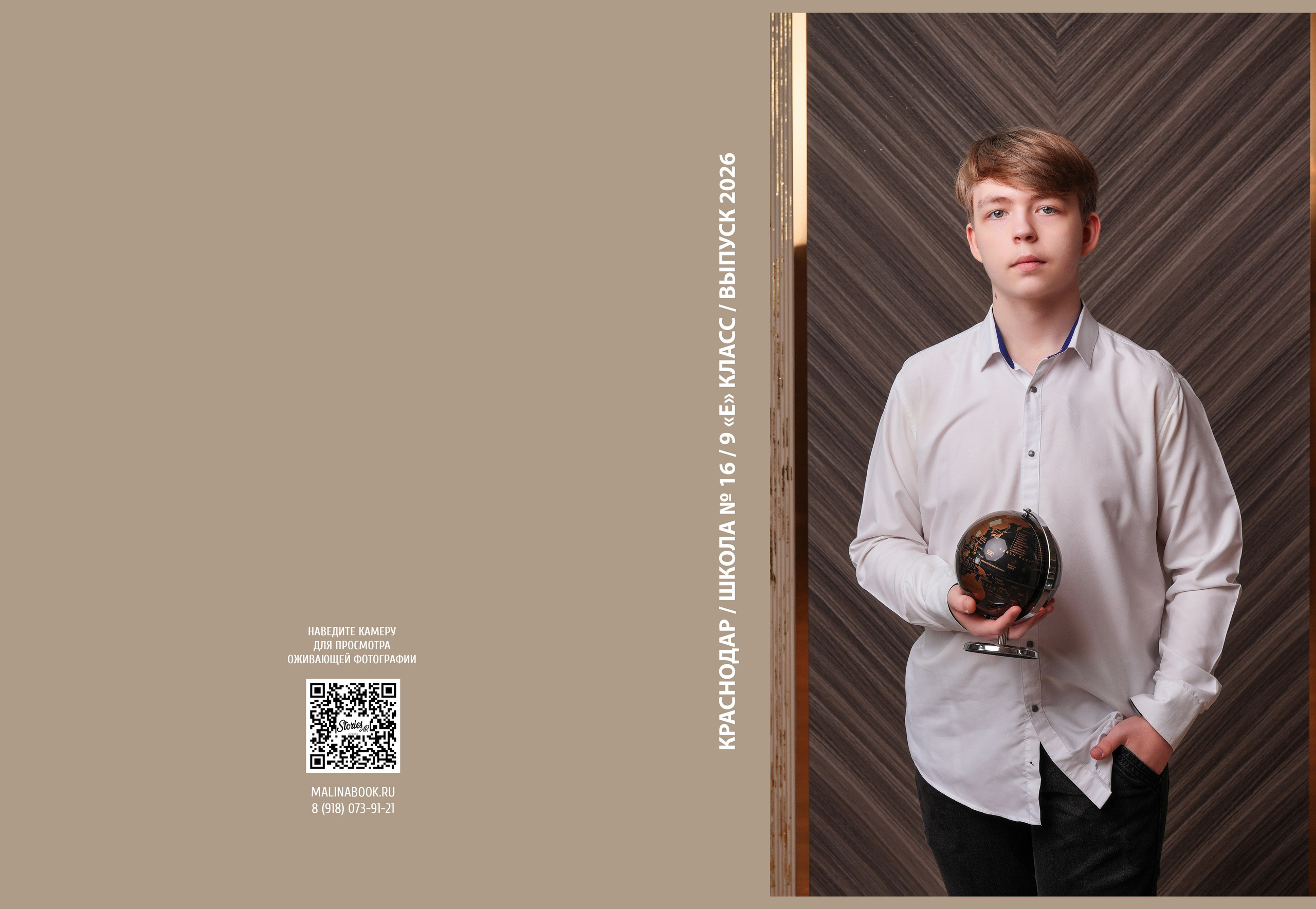 ШКОЛА 16 9 Е. Красивый выпускной альбом в Краснодаре